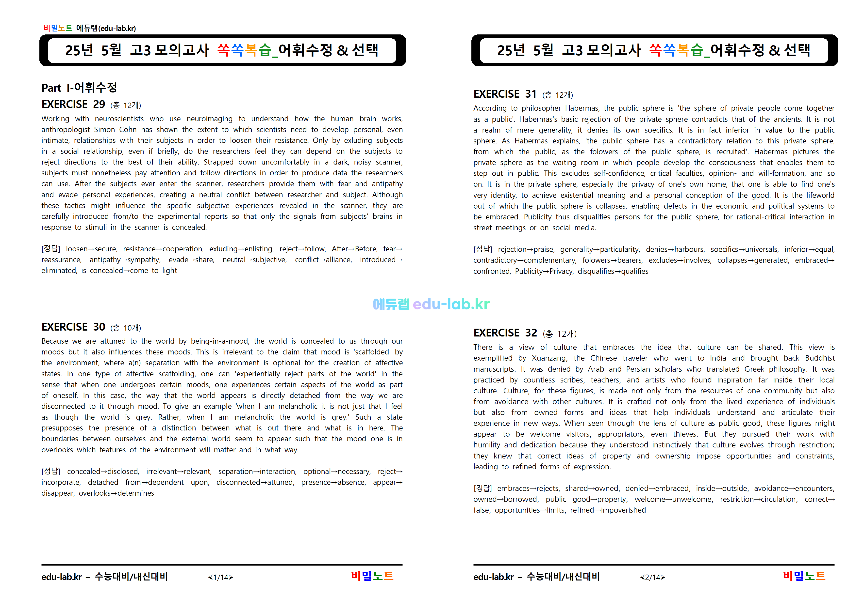 [비밀노트_에듀랩(edu-lab.kr)] 25년 5월 고3모의고사 신(信) 적중내용분석 및 쏙쏙복습(29-45번)