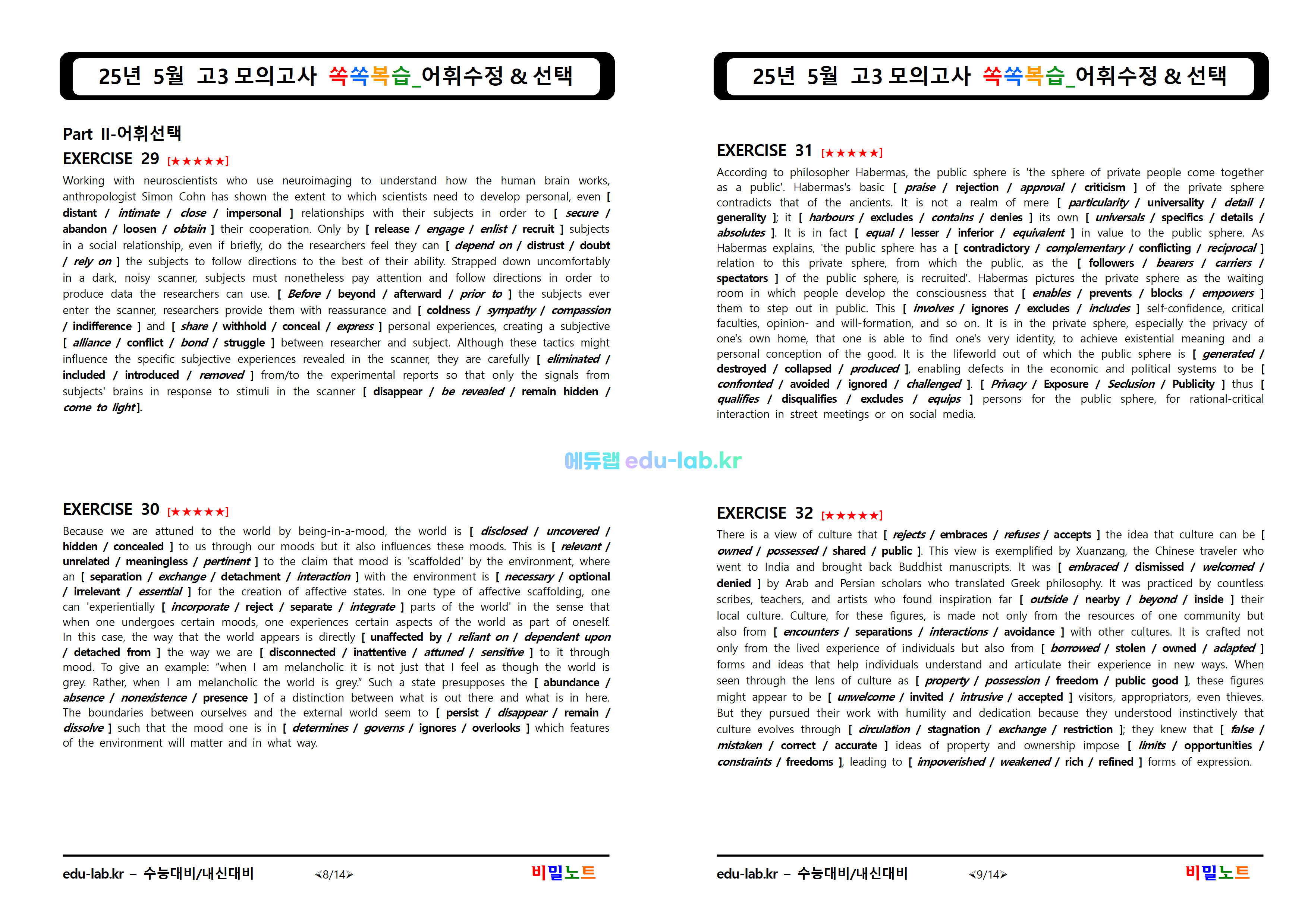 [비밀노트_에듀랩(edu-lab.kr)] 25년 5월 고3모의고사 신(信) 적중내용분석 및 쏙쏙복습(29-45번)