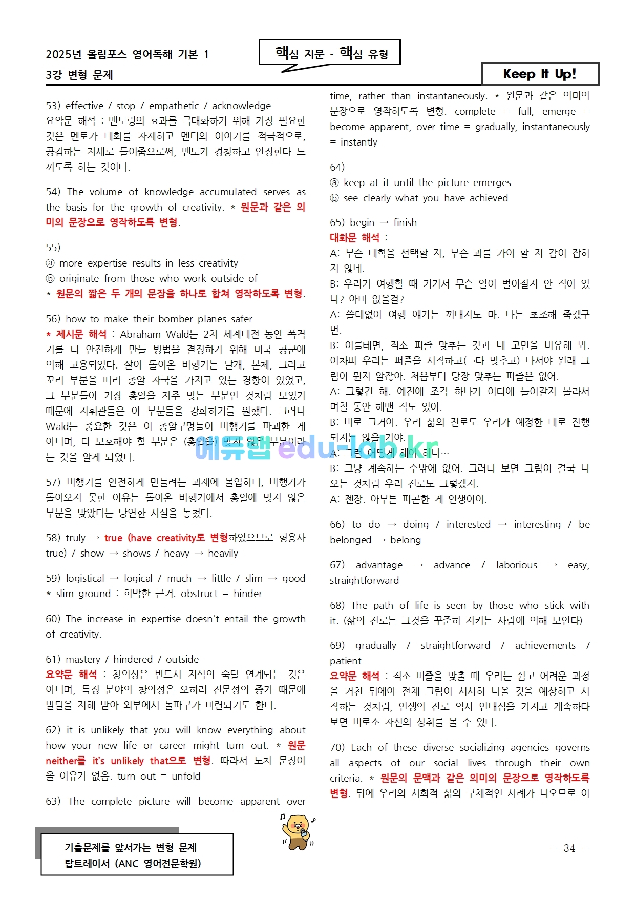 2025년 올림포스1 최고난도 12강 변형문제 (객관식 / 서술형 92문항)