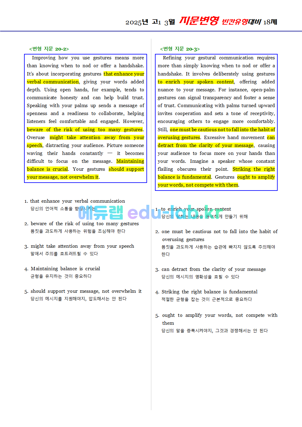 [2025년 고1 3월] 패러프레이징 지문으로 만든 빈칸대비 70지문