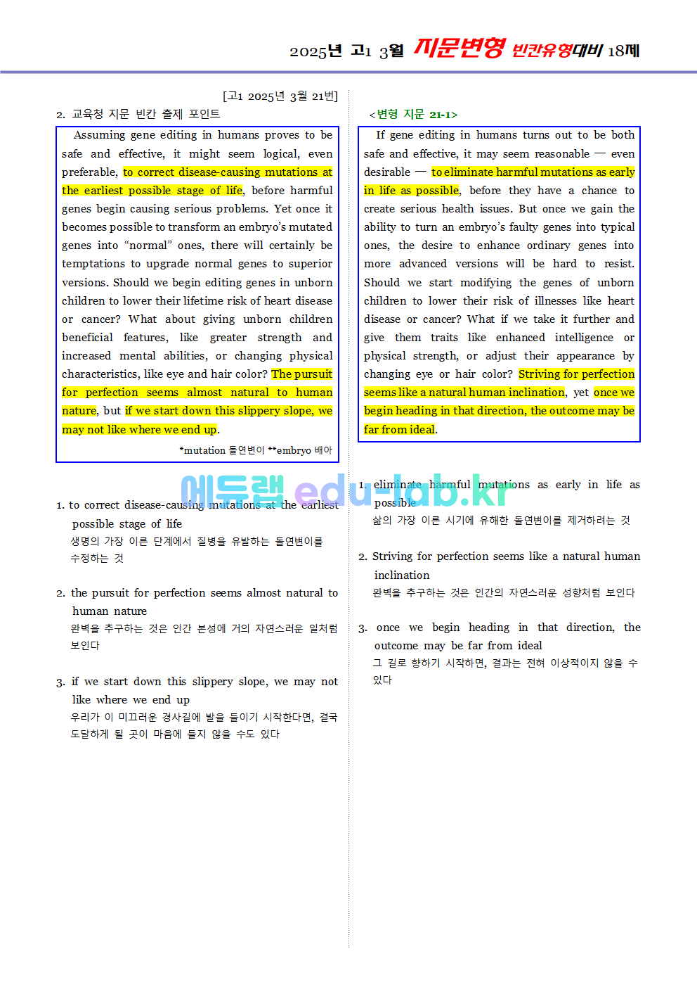 [2025년 고1 3월] 패러프레이징 지문으로 만든 빈칸대비 70지문