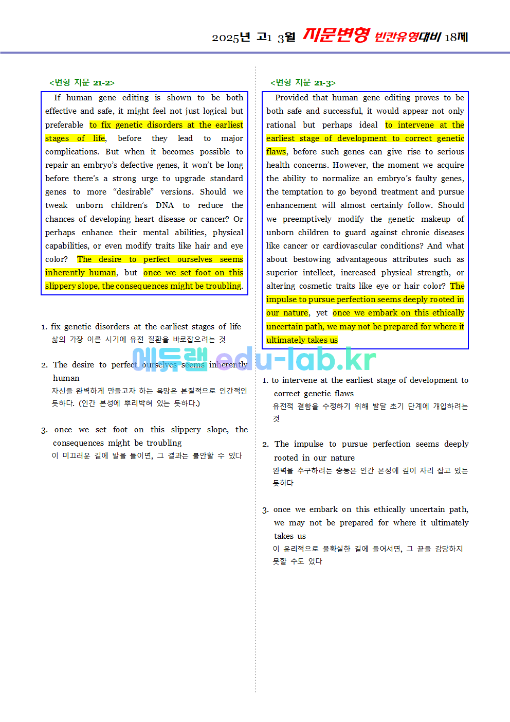 [2025년 고1 3월] 패러프레이징 지문으로 만든 빈칸대비 70지문