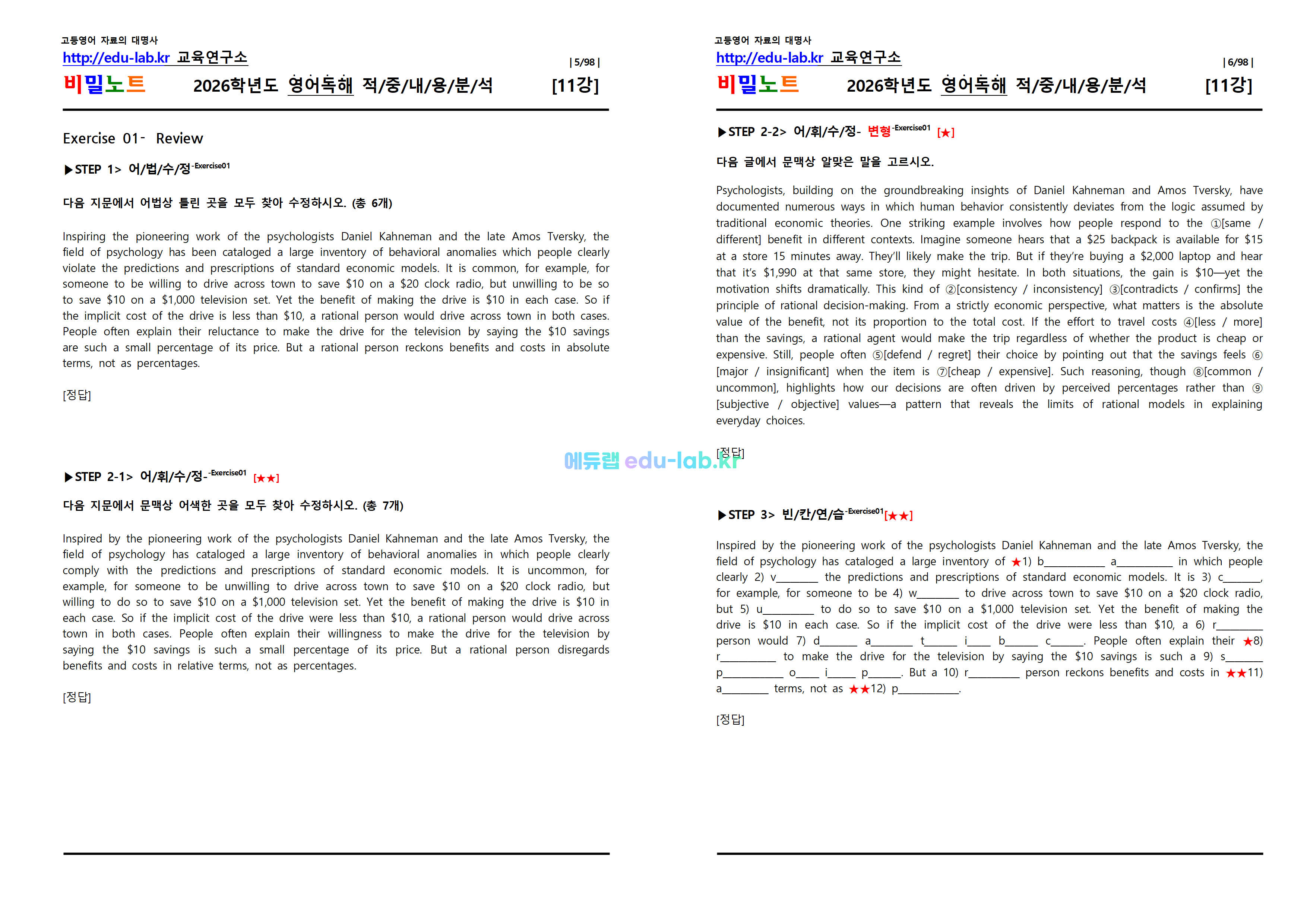 [비밀노트_에듀랩(edu-lab.kr)] 2026학년도 수특영독 11강 적중지문분석 및 쏙쏙복습(정회원=프리패스전용자료)