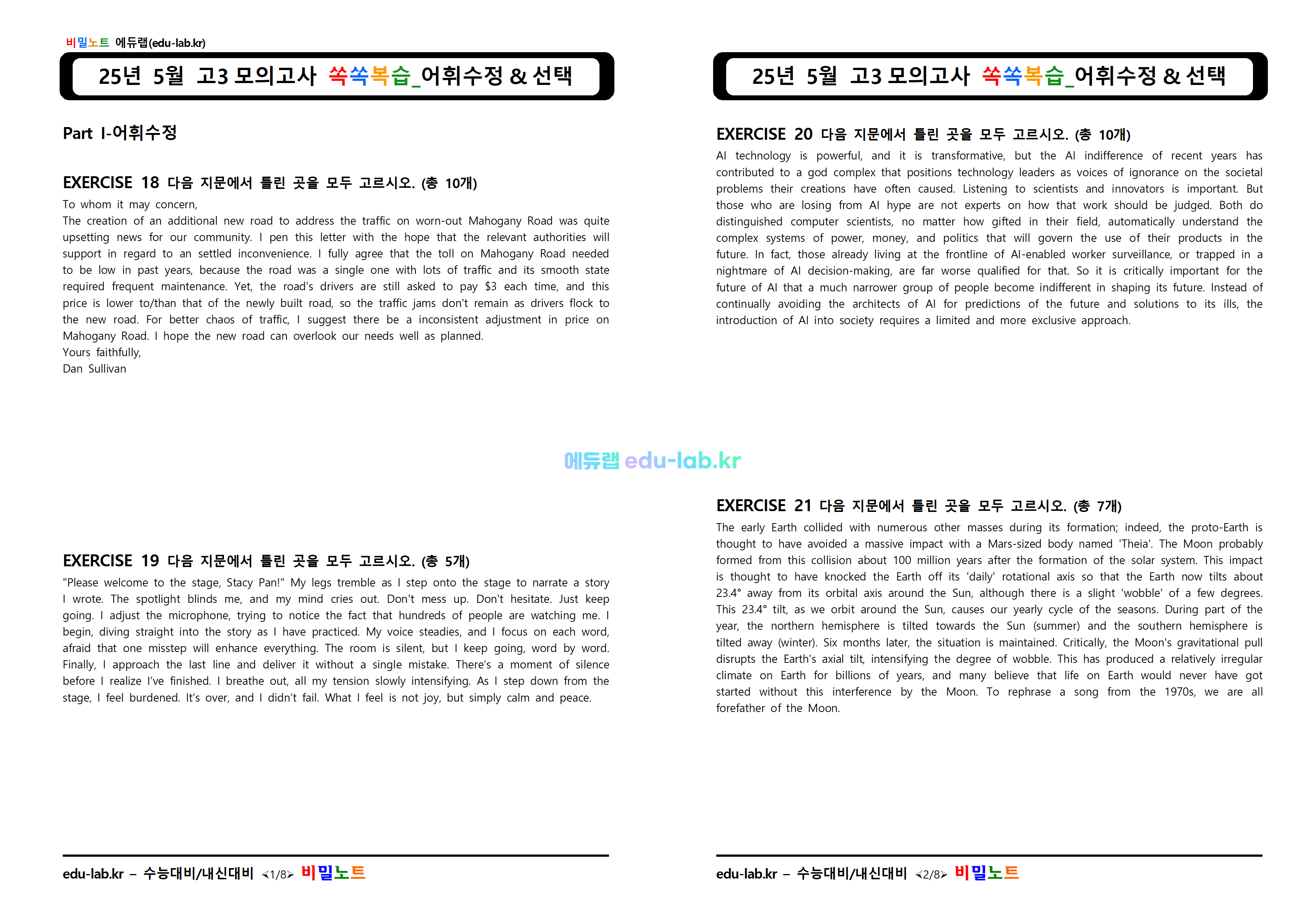 [비밀노트_에듀랩(edu-lab.kr)] 25년 5월 고3모의고사 신(信) 적중내용분석 및 쏙쏙복습(18-26번)(학생용 T_F삭제)