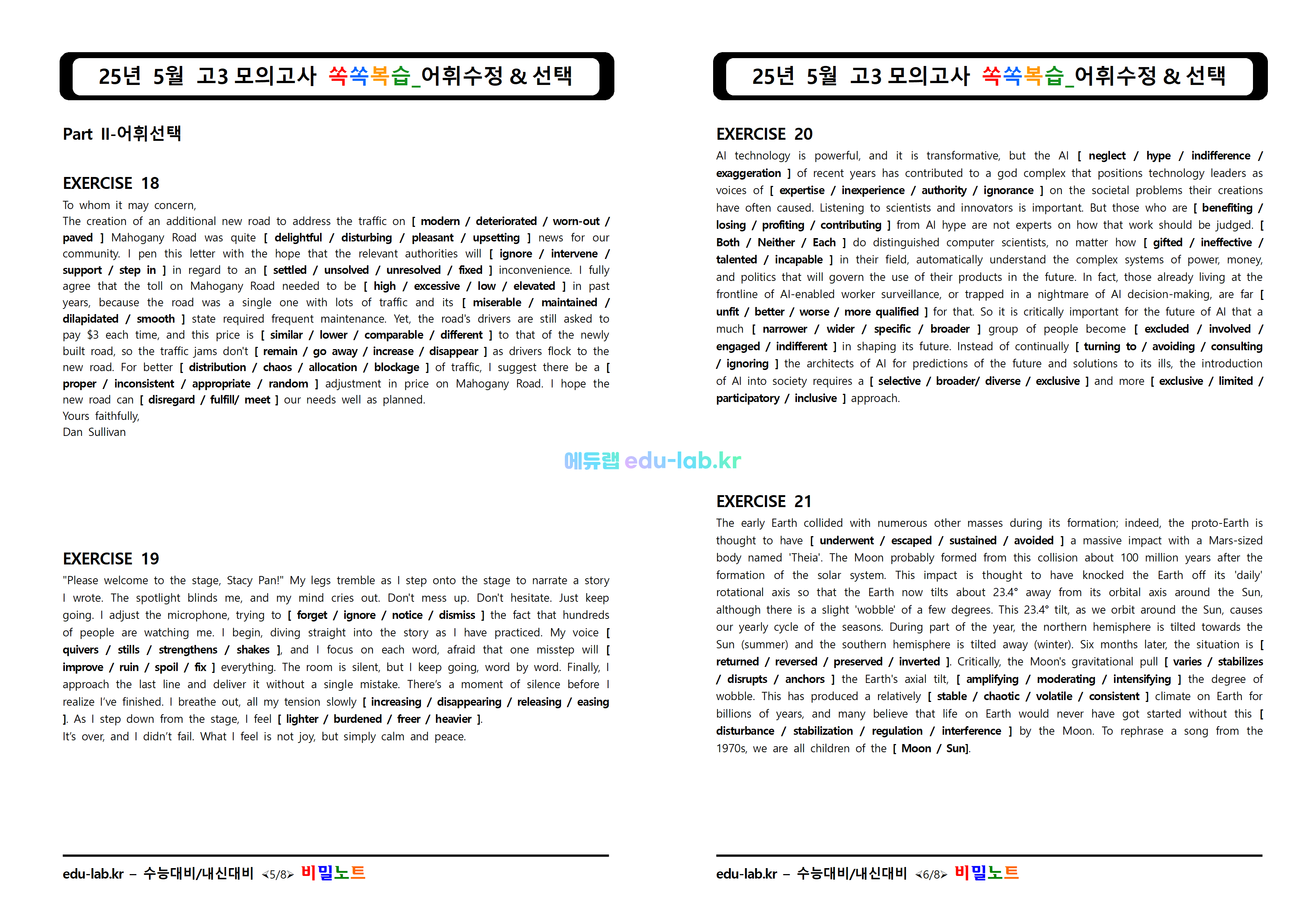 [비밀노트_에듀랩(edu-lab.kr)] 25년 5월 고3모의고사 신(信) 적중내용분석 및 쏙쏙복습(18-26번)(학생용 T_F삭제)
