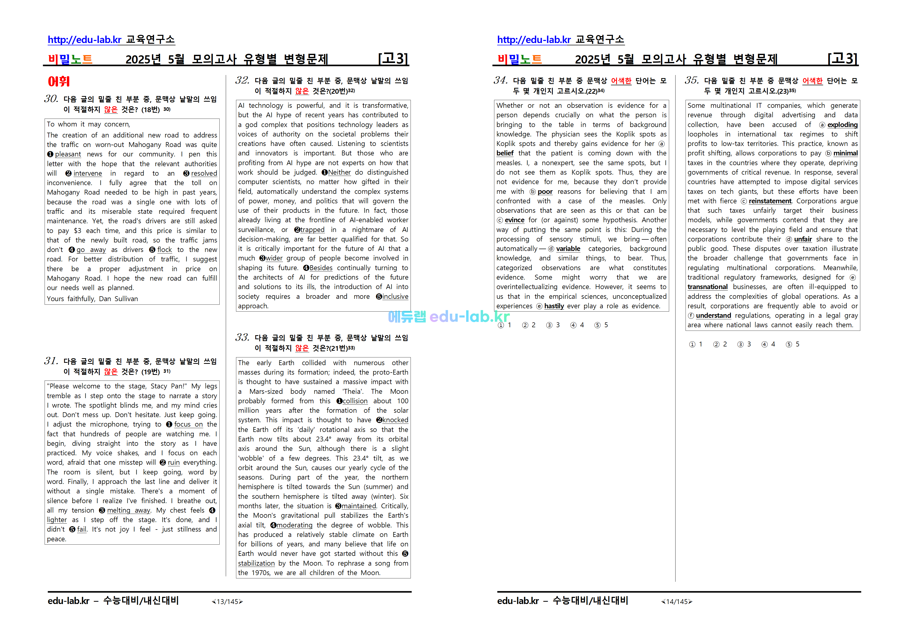 비밀노트_에듀랩(edu-lab.kr)] 25년 5월 고3모의고사 유형별적중변형문제-313문제