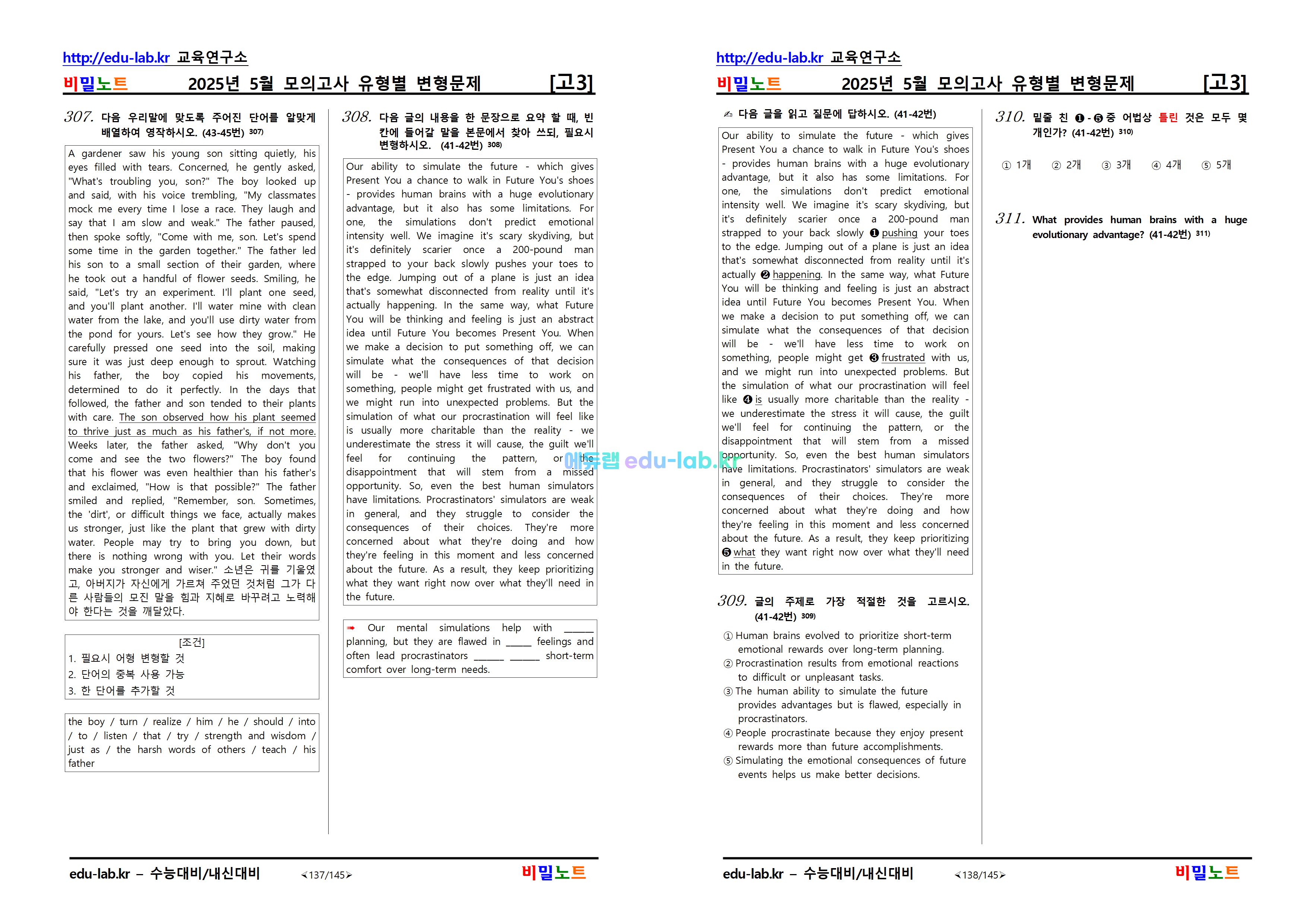 비밀노트_에듀랩(edu-lab.kr)] 25년 5월 고3모의고사 유형별적중변형문제-313문제
