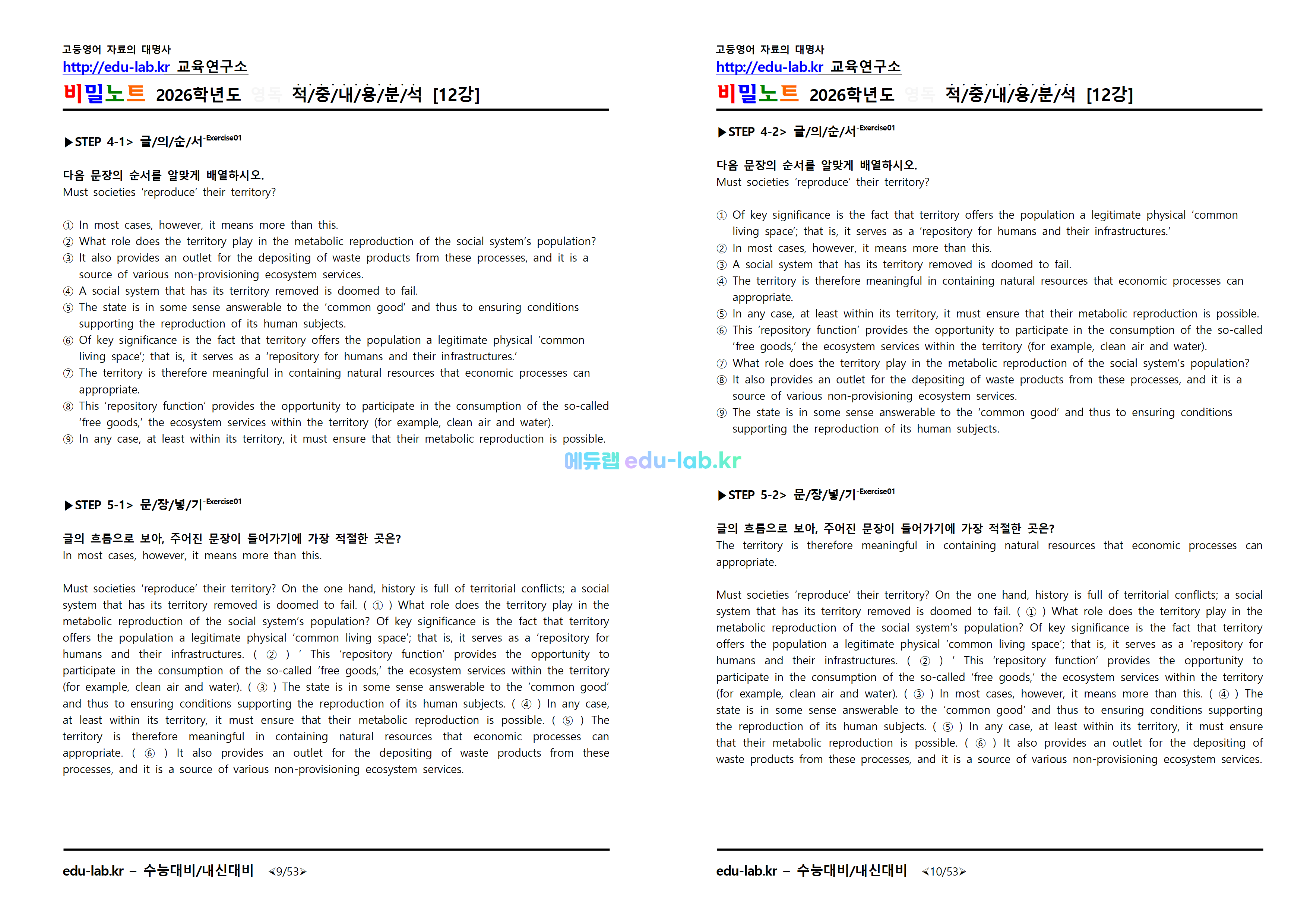 [비밀노트_에듀랩(edu-lab.kr)] 2026학년도 수특영독 12강 지문분석 및 쏙쏙복습(프리패스=정회원전용)