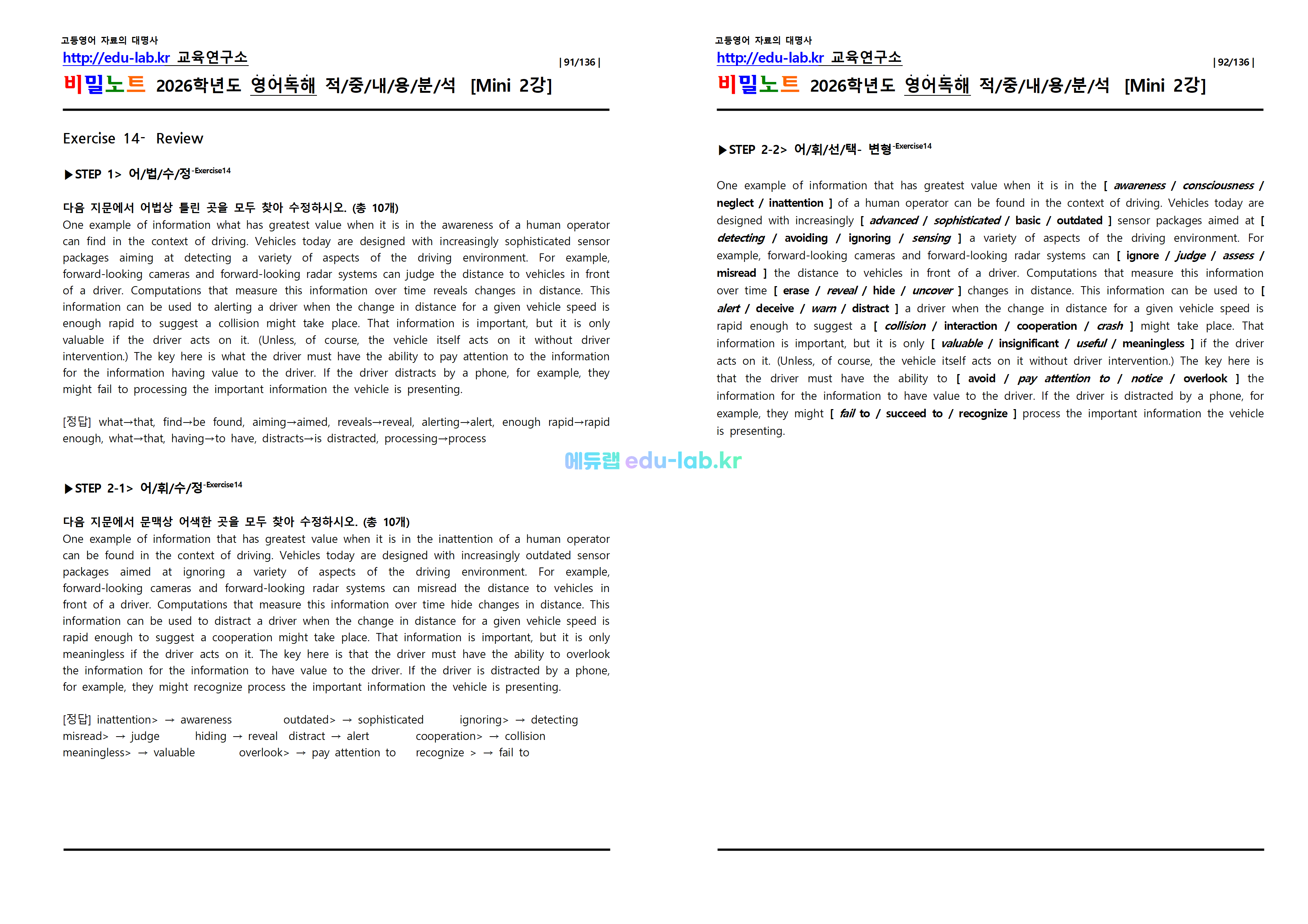 [비밀노트_에듀랩(edu-lab.kr)] 2026학년도 수특영독 MiniTest 2 내용 및 지문분석 & 쏙쏙복습(프리패스=정회원전용자료)