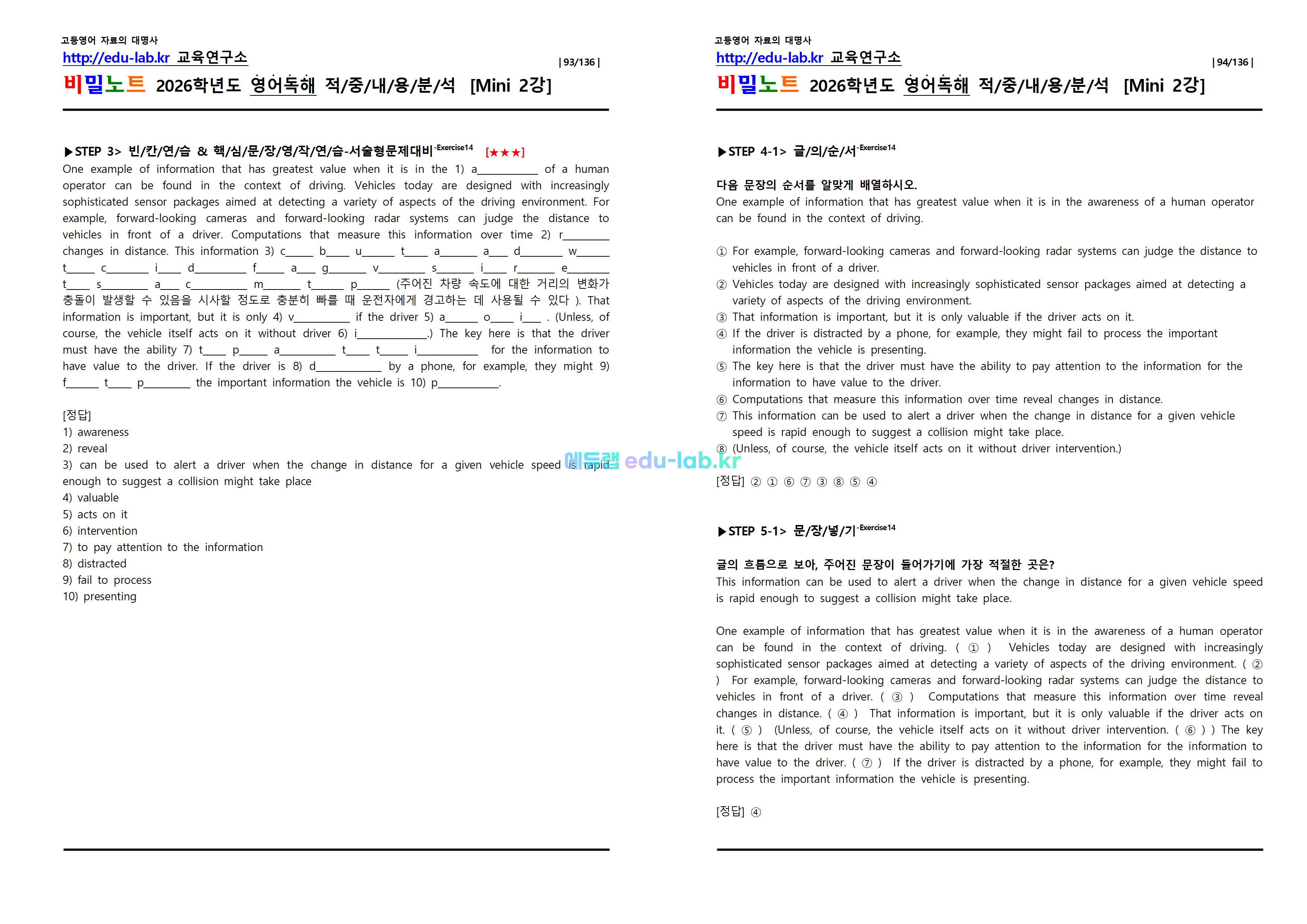 [비밀노트_에듀랩(edu-lab.kr)] 2026학년도 수특영독 MiniTest 2 내용 및 지문분석 & 쏙쏙복습(프리패스=정회원전용자료)