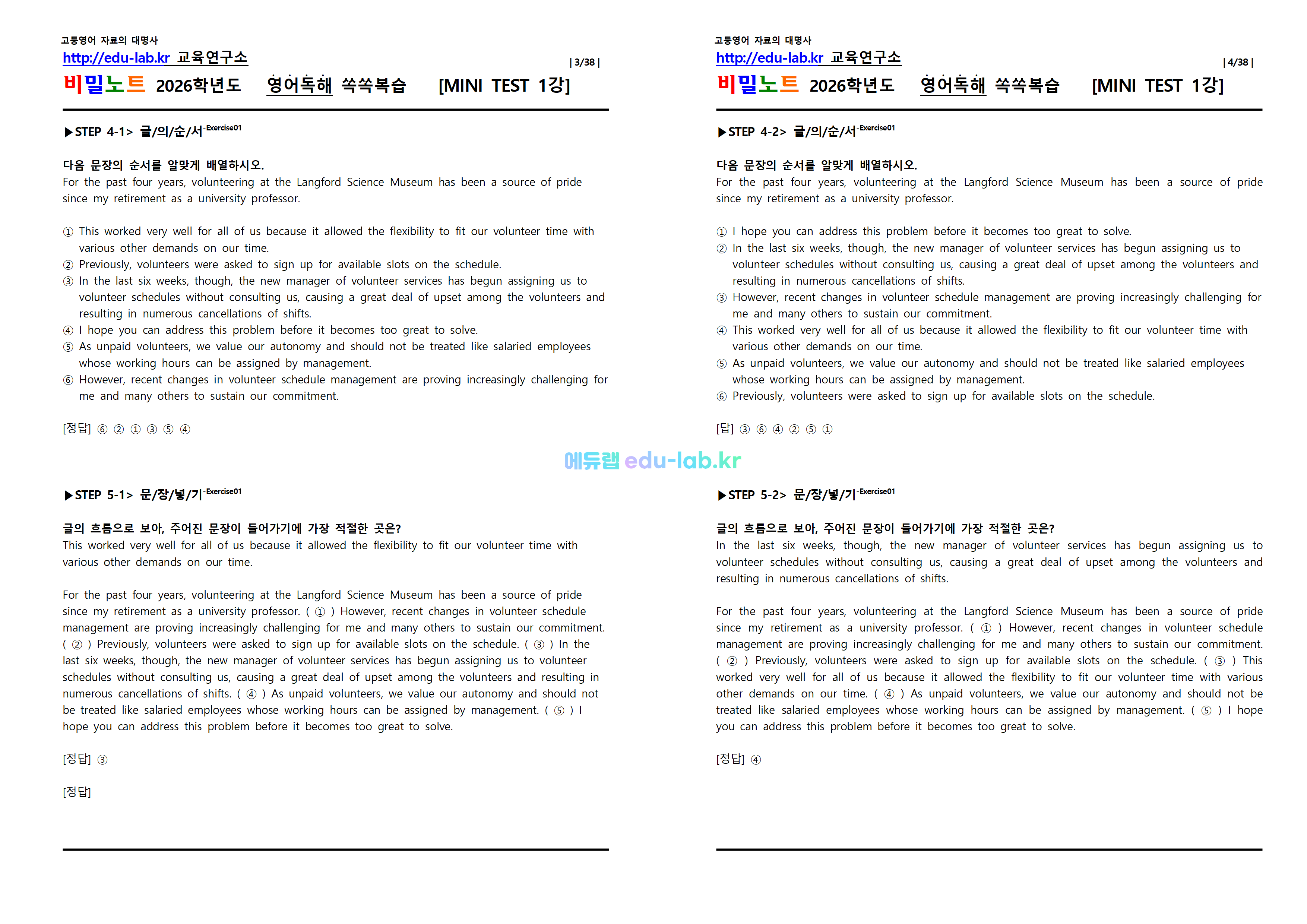 [비밀노트_에듀랩(edu-lab.kr)] 2026학년도 수특영독 MiniTest 1 쏙쏙복습 Part I(1-13번)(프리패스=정회원 전용자료)