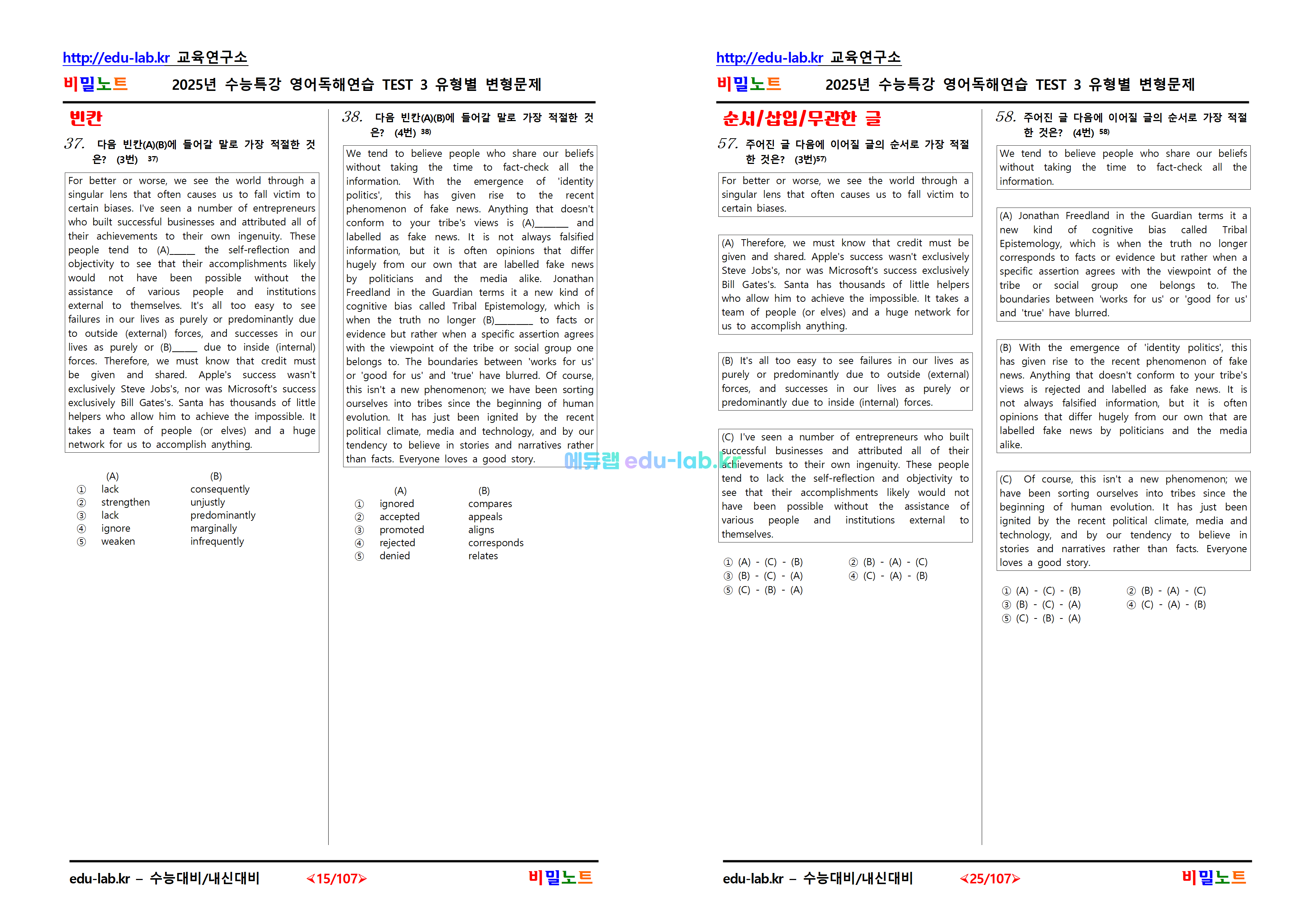 [비밀노트_에듀랩(edu-lab.kr)] 2025년_수특영독_ test3_문항별_유형별변형문제-252문제(정회원=프리패스 전용자료)