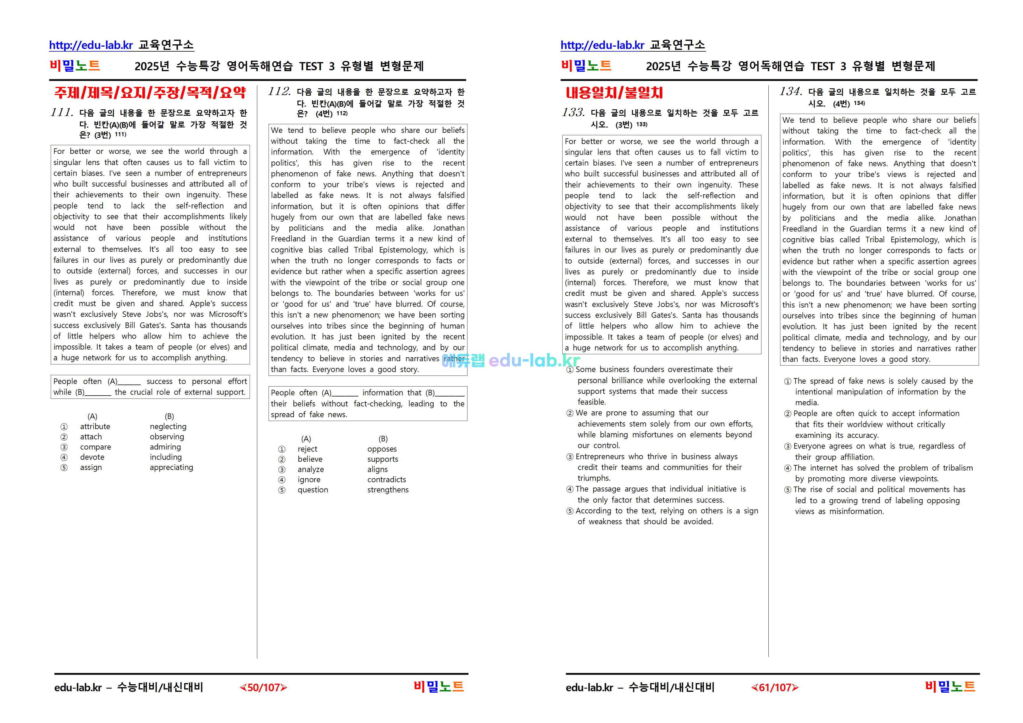 [비밀노트_에듀랩(edu-lab.kr)] 2025년_수특영독_ test3_문항별_유형별변형문제-252문제(정회원=프리패스 전용자료)