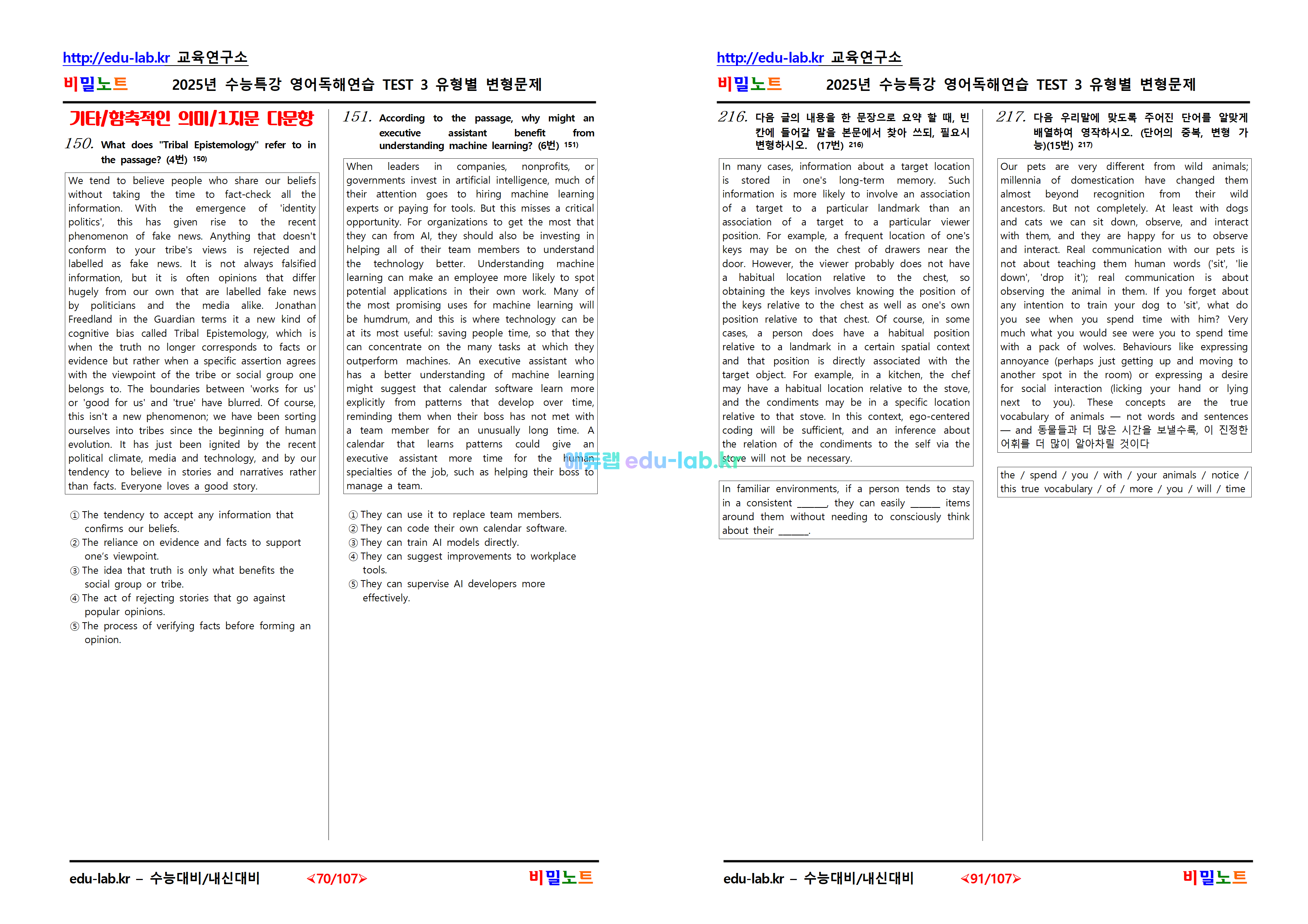 [비밀노트_에듀랩(edu-lab.kr)] 2025년_수특영독_ test3_문항별_유형별변형문제-252문제(정회원=프리패스 전용자료)