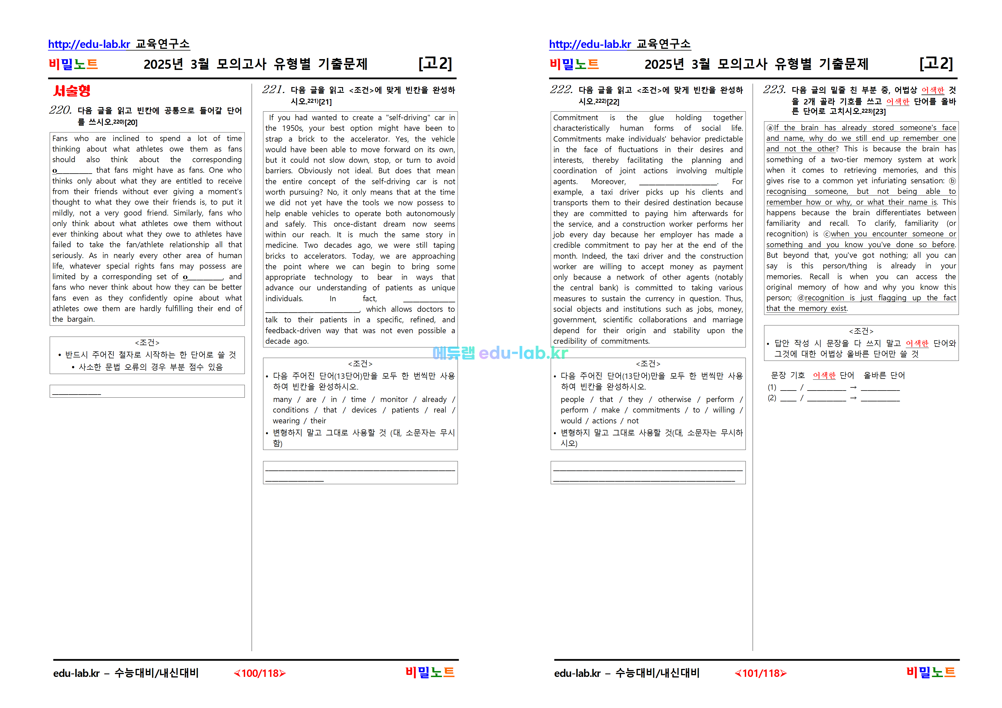 [비밀노트_에듀랩(edu-lab.kr)] 25년 3월_고2모의고사_유형별기출문제_250문제 (정회원=프리패스전용자료)