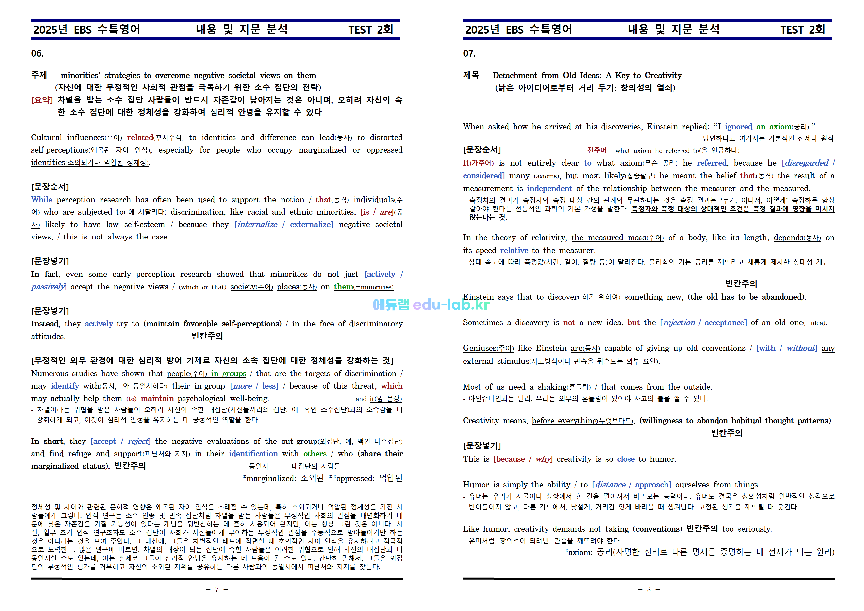 비밀노트_에듀랩] [신조쌤] 25년 수특영어 제 TEST 2강 지문분석과 복습자료-원문포함(프리패스=정회원 전용자료)