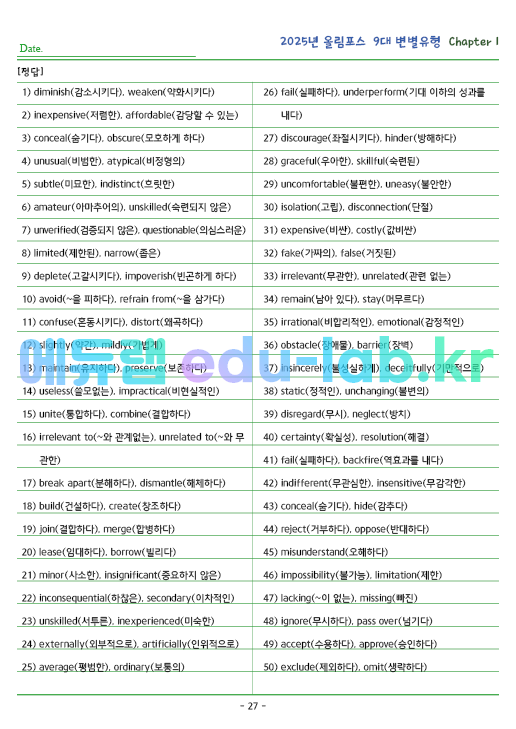 2025년 올림포스 9대변별 유형 Chapter 1 (21 함축적 의미 / 23~24 주제, 제목) 동의어 191제
