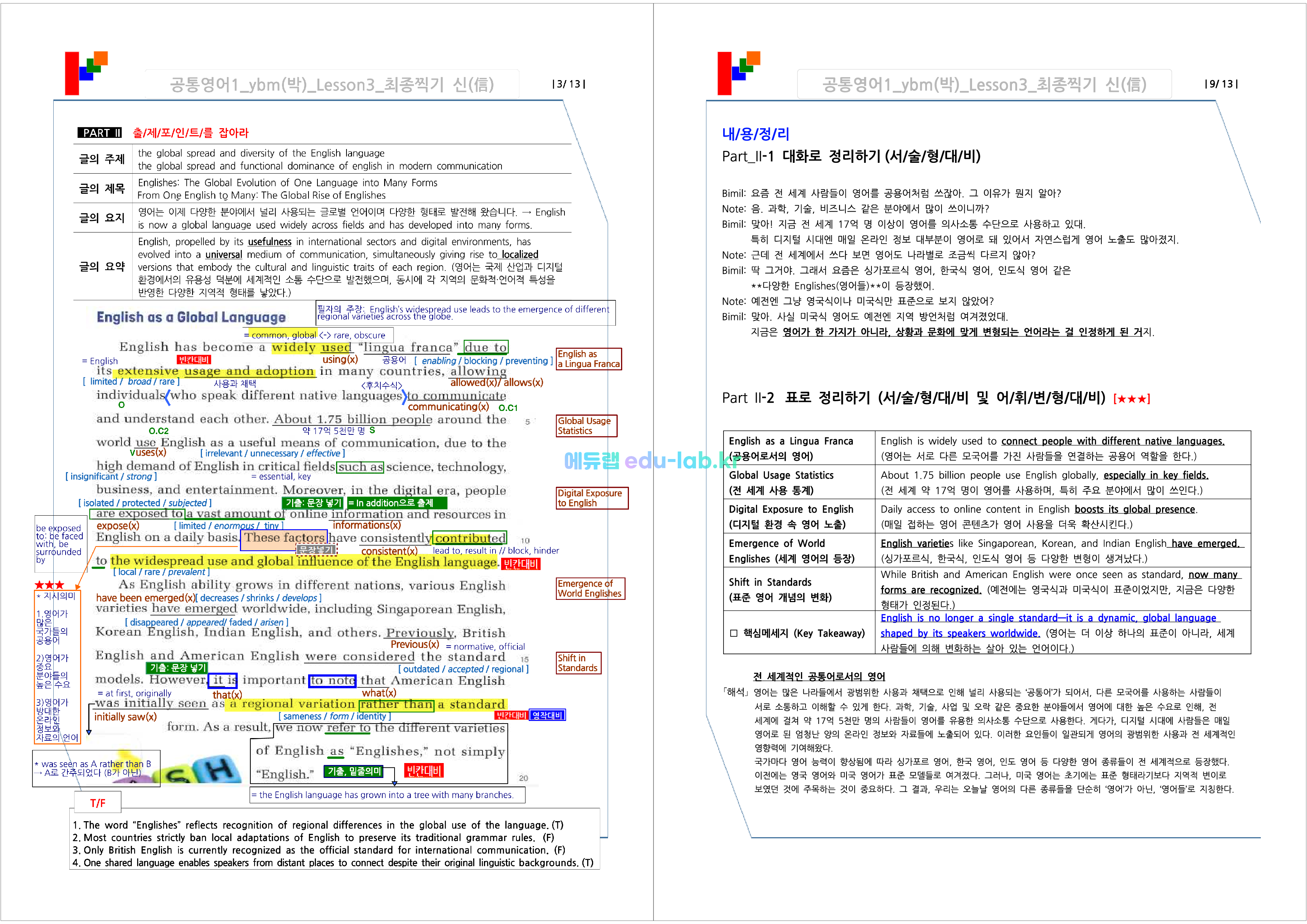 [비밀노트_에듀랩(edu-lab.kr)] 공통영어1 YBM(박) Lesson3 최종찍기 신(信)- 기출문제기반(정회원=프리패스전용자료)