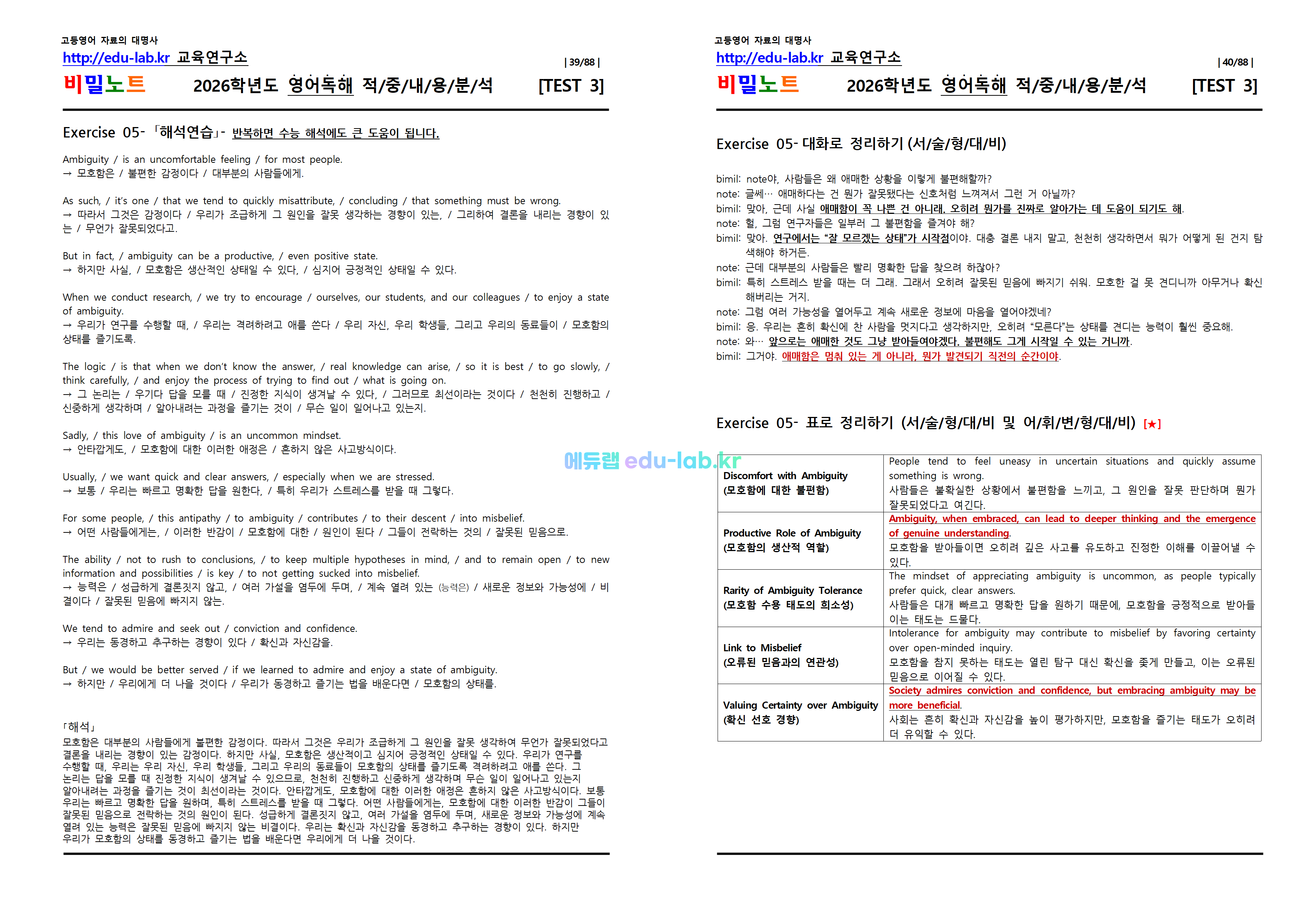 [비밀노트_에듀랩(edu-lab.kr)] 2026학년도 수특영독 TEST3 신(信)적중 내용및지문분석(1-13)(정회원=프리패스 전용자료)