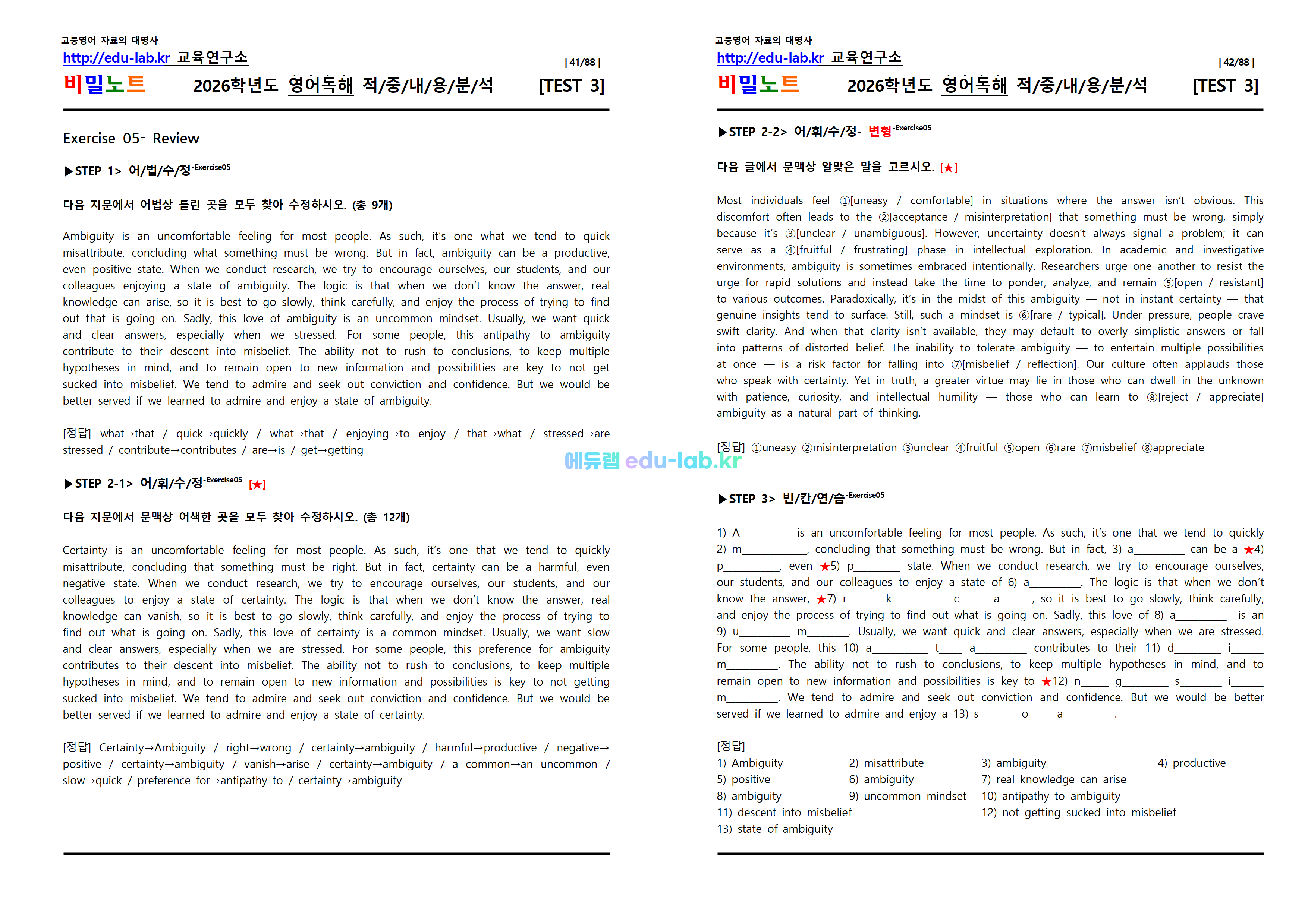 [비밀노트_에듀랩(edu-lab.kr)] 2026학년도 수특영독 TEST3 신(信)적중 내용및지문분석(1-13)(정회원=프리패스 전용자료)