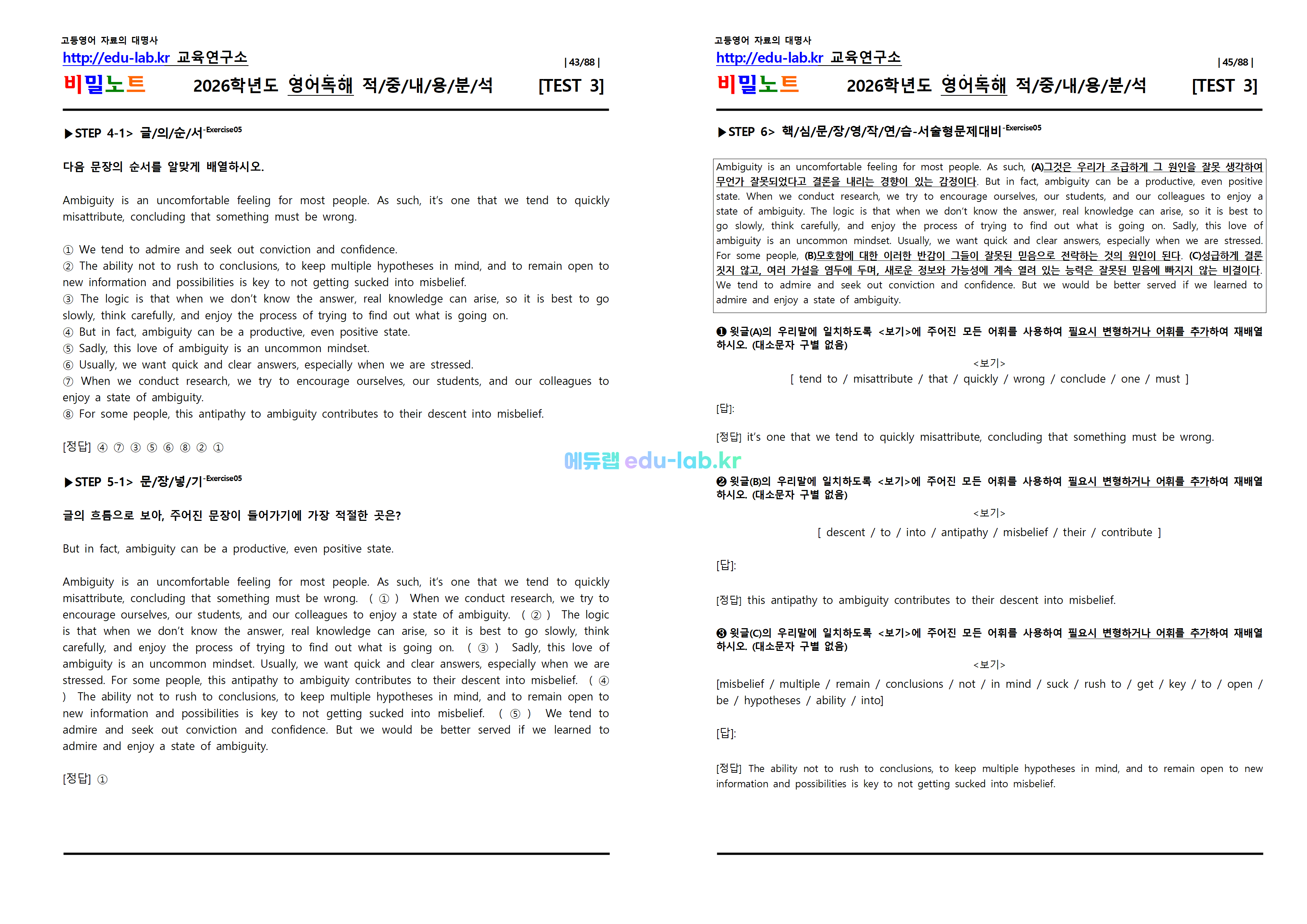 [비밀노트_에듀랩(edu-lab.kr)] 2026학년도 수특영독 TEST3 신(信)적중 내용및지문분석(1-13)(정회원=프리패스 전용자료)