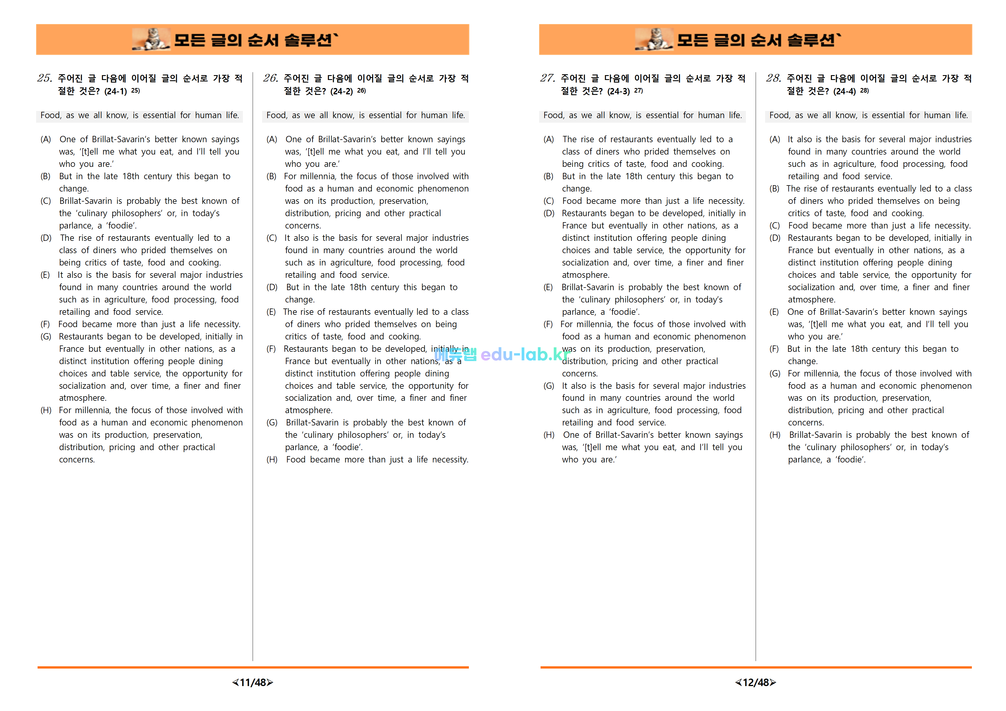 [비밀노트_에듀랩(edu-lab.kr)] 25년  6월 고3 모의고사 글의순서-4Set