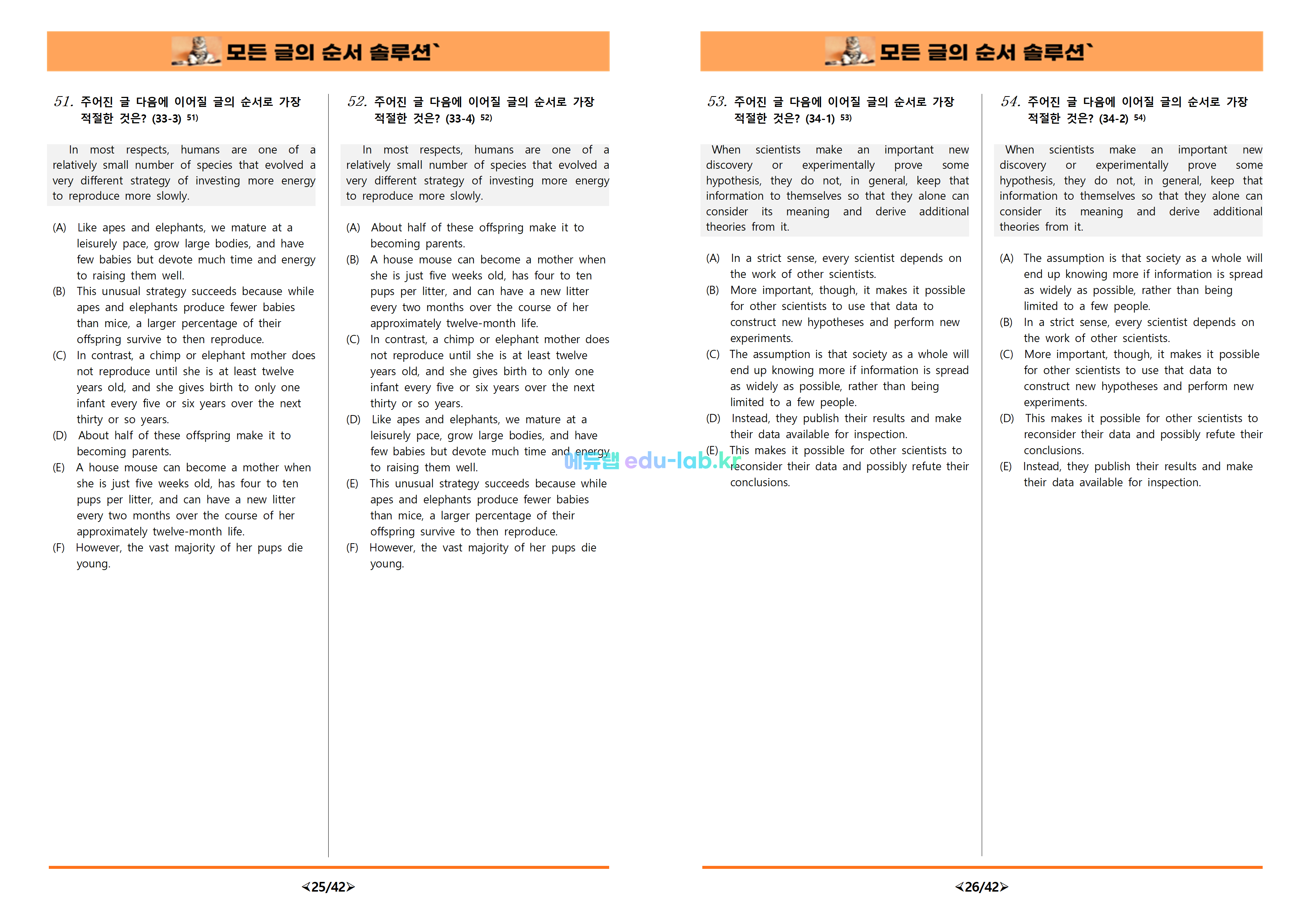 [비밀노트_에듀랩(edu-lab.kr)] 25년 6월 고1 모의고사 모든 글의 솔루션