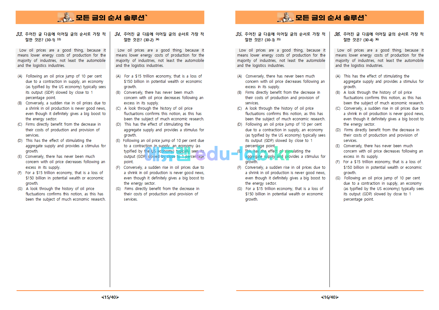 [비밀노트_에듀랩(edu-lab.kr)] 25년 6월 고2 모의고사 모든 글의 솔루션