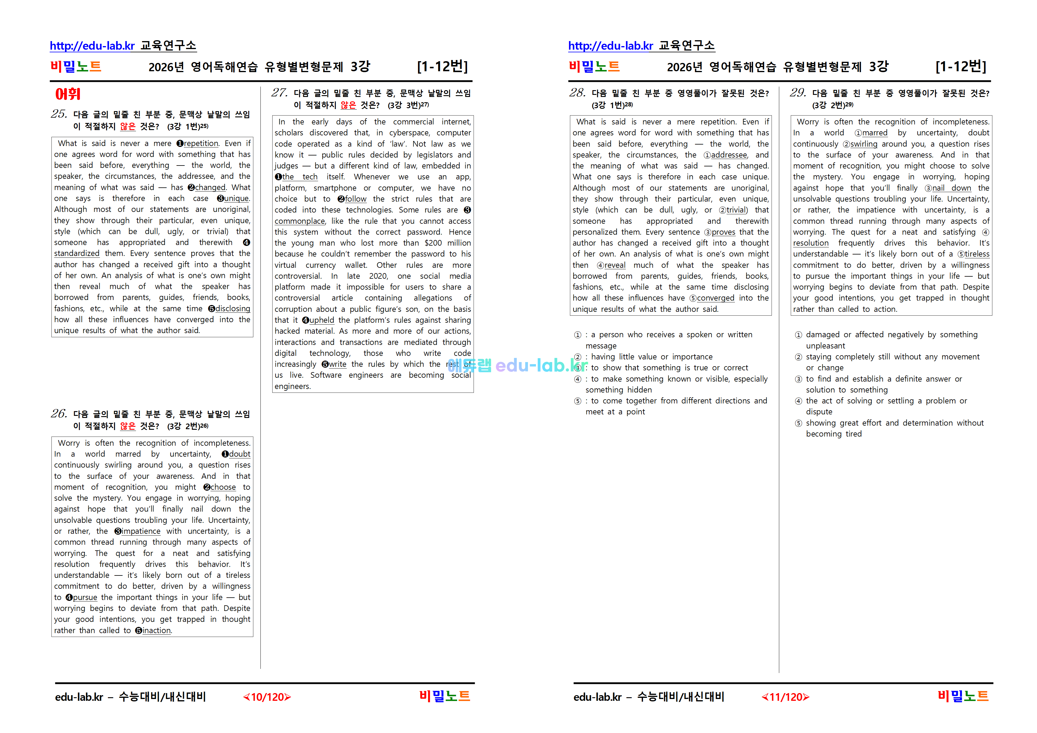 [비밀노트_에듀랩(edu-lab.kr)] 2026학년도 수특영독 01강_05_유형별변형문제(프리패스=정회원 전용자료)