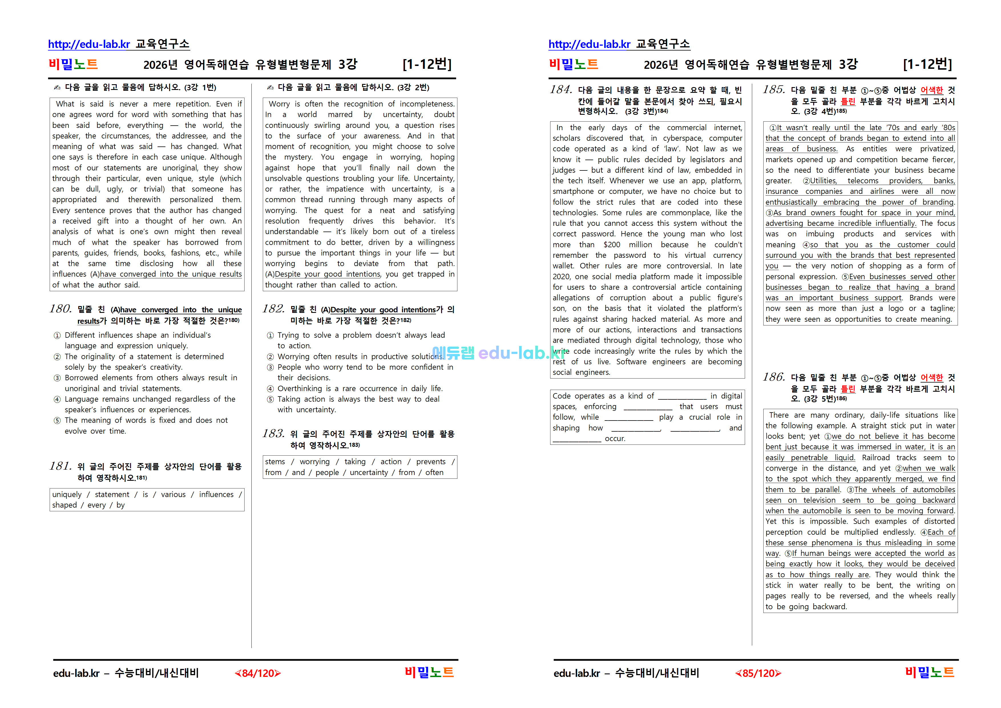 [비밀노트_에듀랩(edu-lab.kr)] 2026학년도 수특영독 01강_05_유형별변형문제(프리패스=정회원 전용자료)