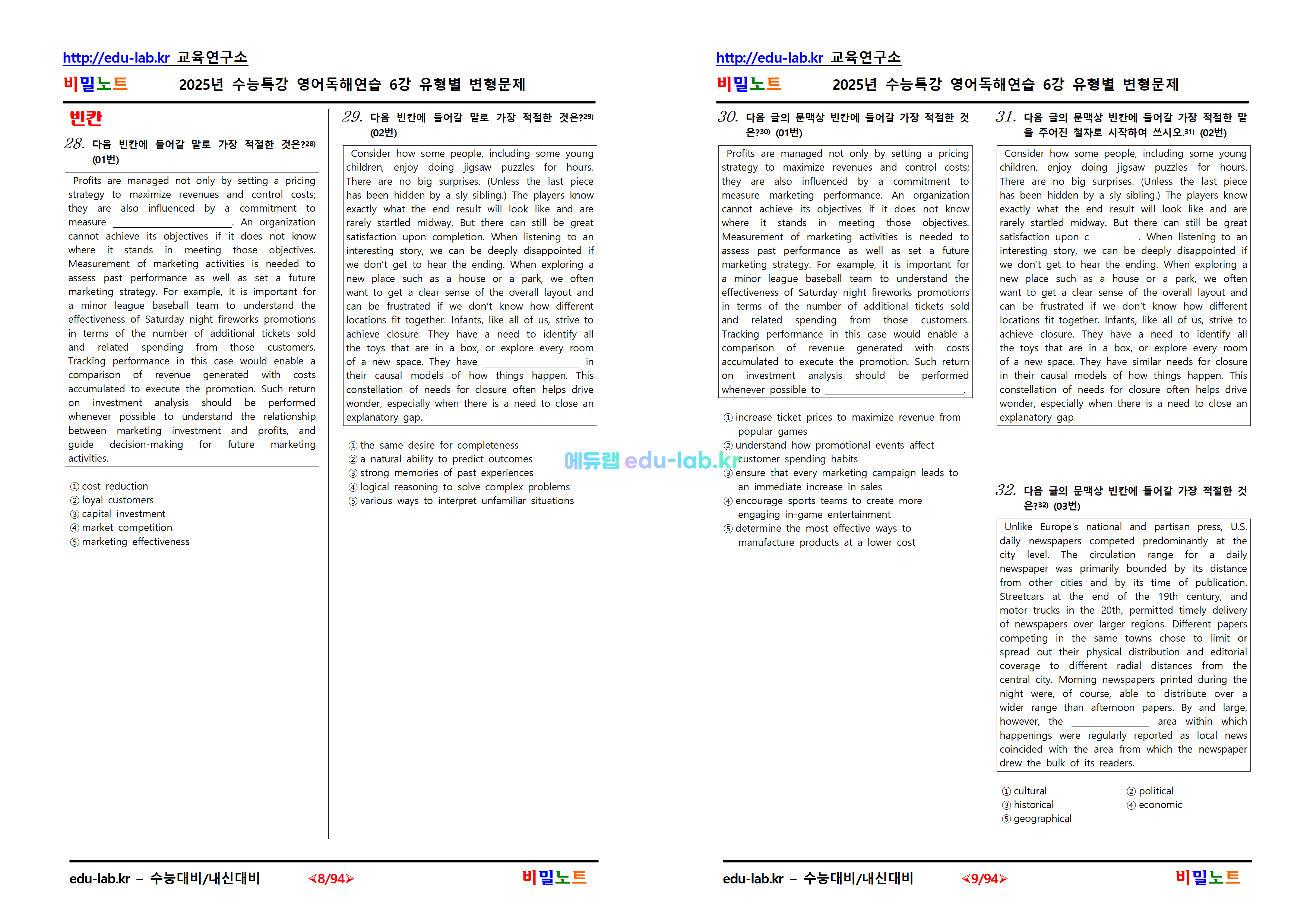 [비밀노트_에듀랩(edu-lab.kr)] 2026학년도 수특영독 06강_08_유형별변형문제(프리패스=정회원 전용자료)
