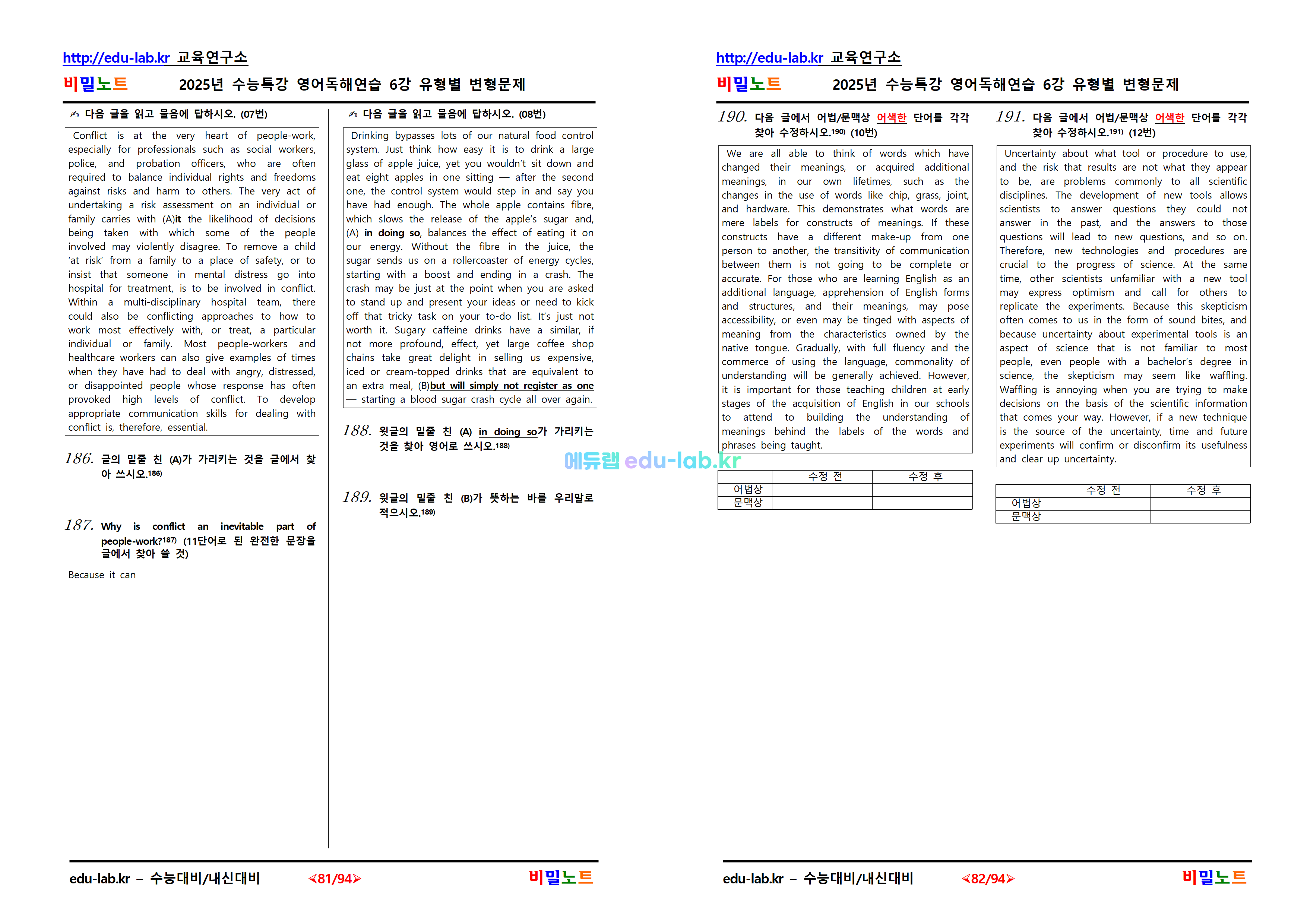 [비밀노트_에듀랩(edu-lab.kr)] 2026학년도 수특영독 06강_08_유형별변형문제(프리패스=정회원 전용자료)