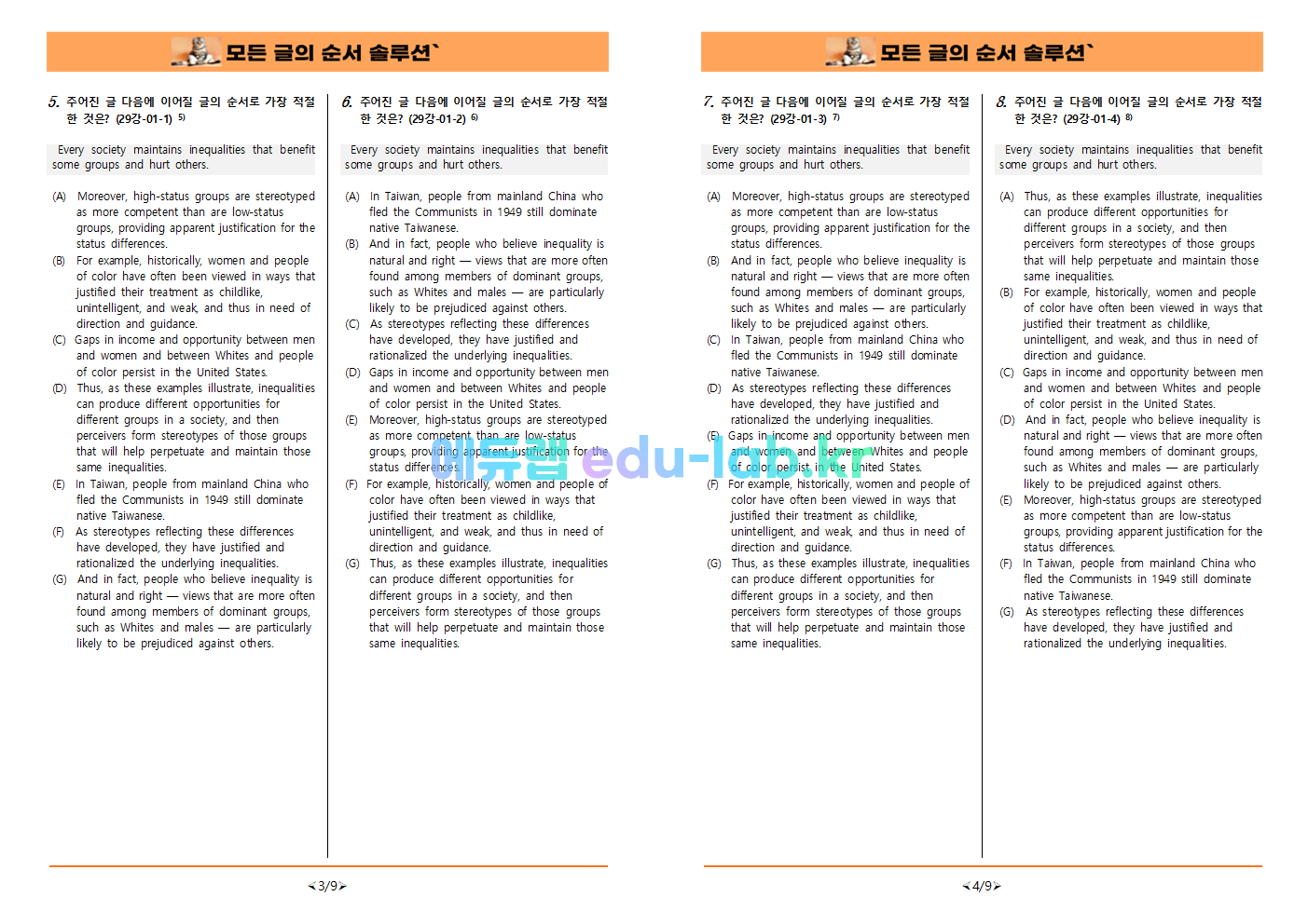 [비밀노트(edu-lab.kr)][L쌤]글의 순서 솔루션 4세트 _21-30강_신_구버전(프리패스=정회원 전용자료)