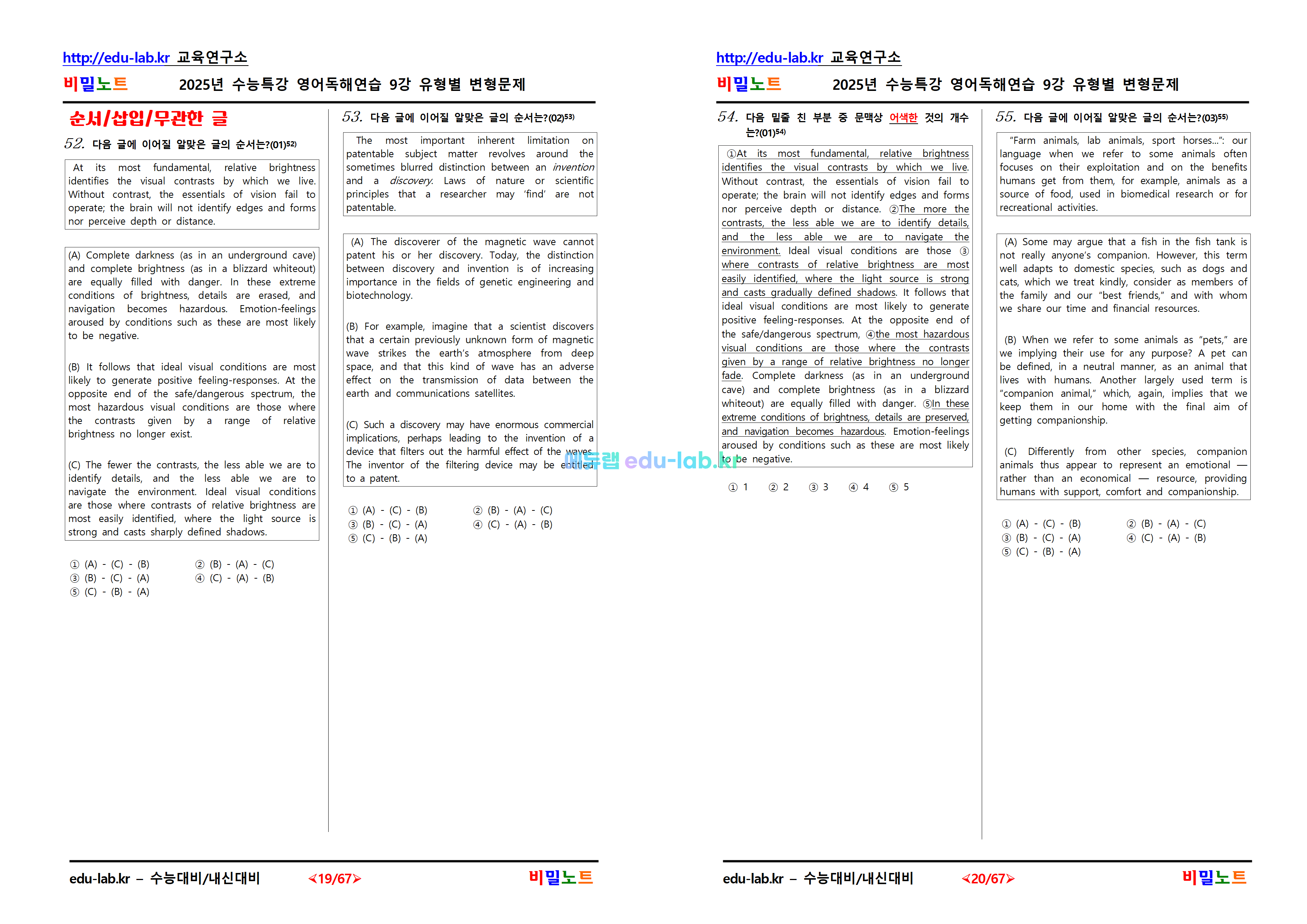 [비밀노트_에듀랩(edu-lab.kr)] 2026학년도 수특영독 09강_12_유형별변형문제(프리패스=정회원 전용자료)