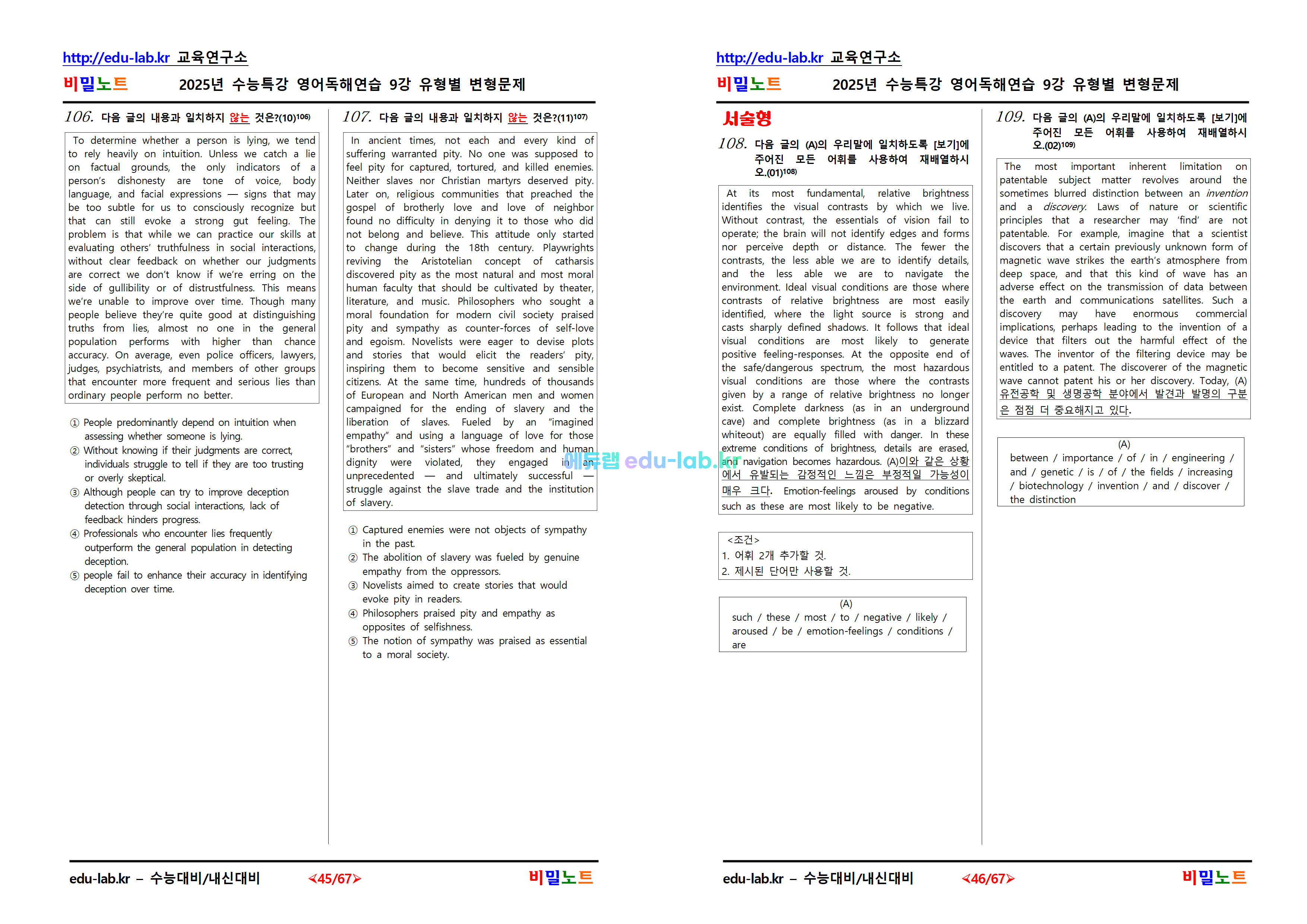 [비밀노트_에듀랩(edu-lab.kr)] 2026학년도 수특영독 09강_12_유형별변형문제(프리패스=정회원 전용자료)