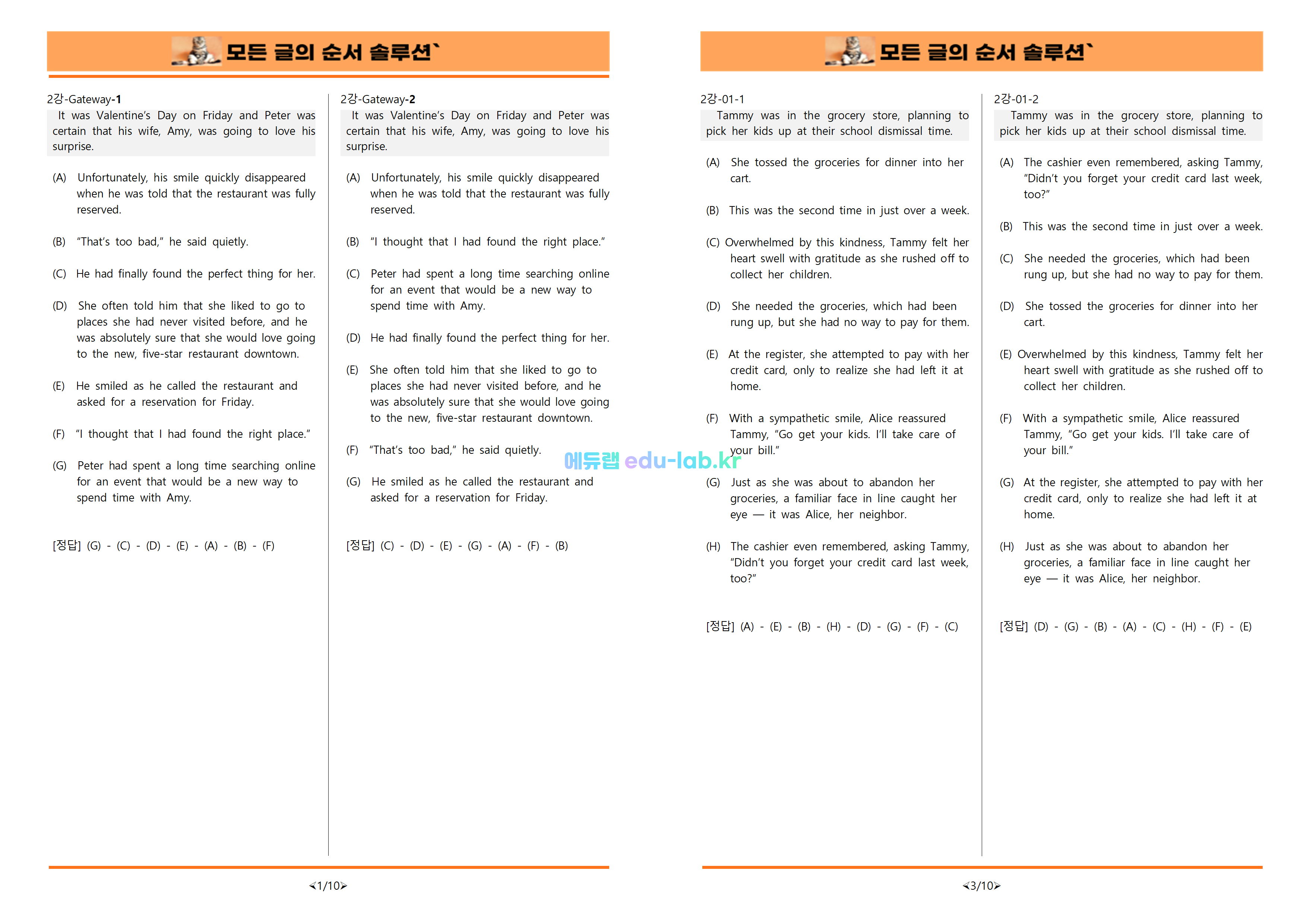 [비밀노트_에듀랩(edu-lab.kr)][L쌤] 26학년도 EBS수능특강 TEST 1_모든 글의 순서솔루션4세트(프리패스=정회원자료 전용)
