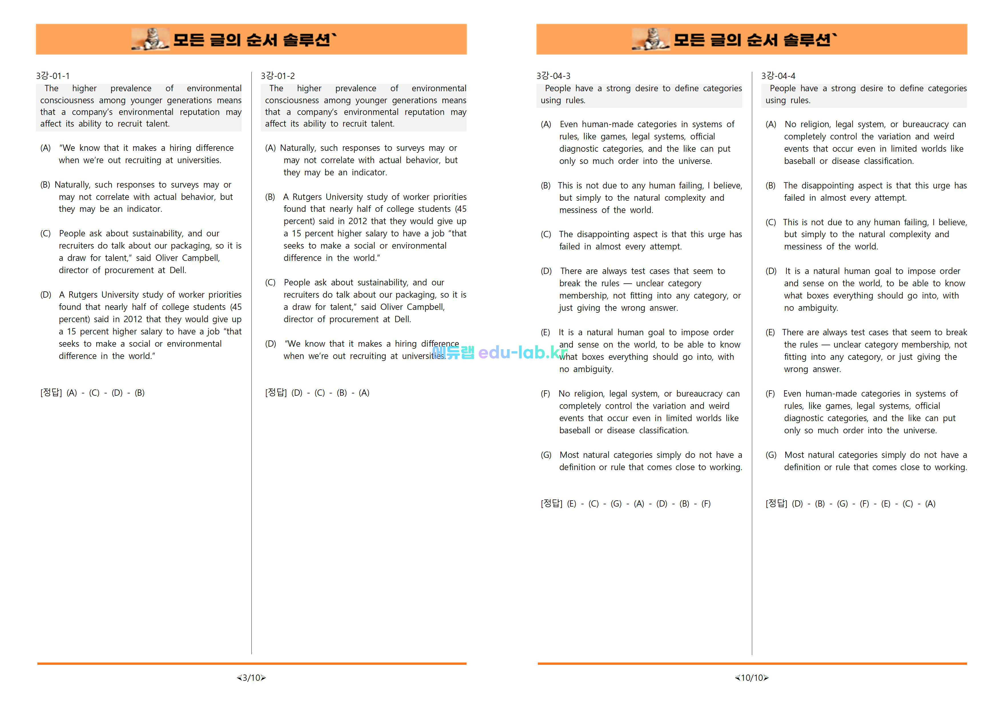 [비밀노트_에듀랩(edu-lab.kr)][L쌤] 26학년도 EBS수능특강 TEST 1_모든 글의 순서솔루션4세트(프리패스=정회원자료 전용)