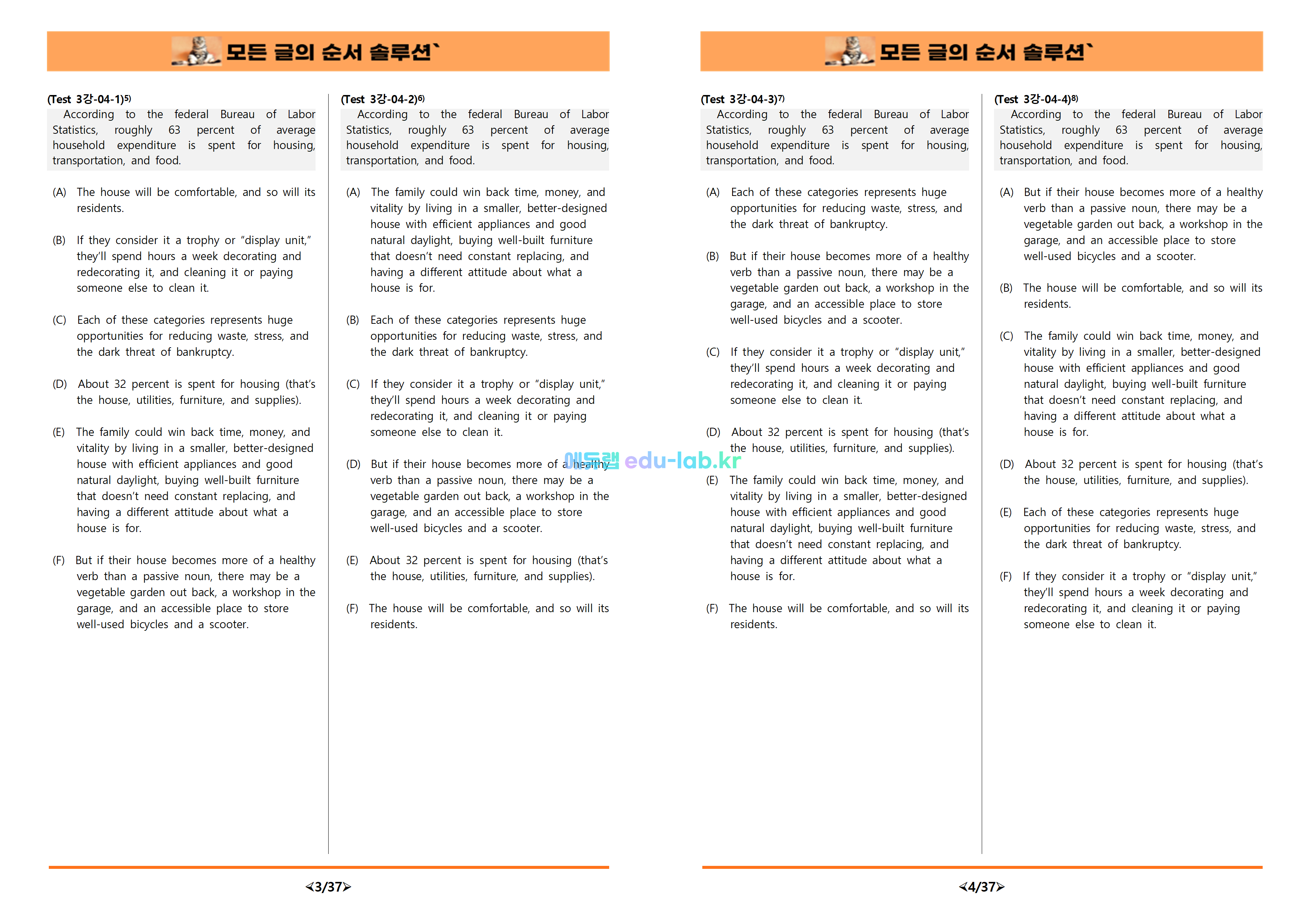[비밀노트_에듀랩(edu-lab.kr)][L쌤] 26학년도 EBS수능특강 TEST 3_모든 글의 순서솔루션4세트(프리패스=정회원자료 전용)