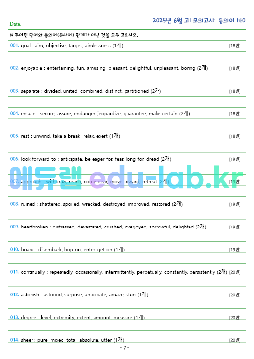 2025년 고1 6월 동의어 140 단어 정리 + 테스트지입니다