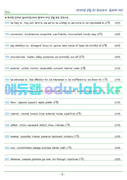 2025년 고1 6월 동의어 140 단어 정리 + 테스트지입니다