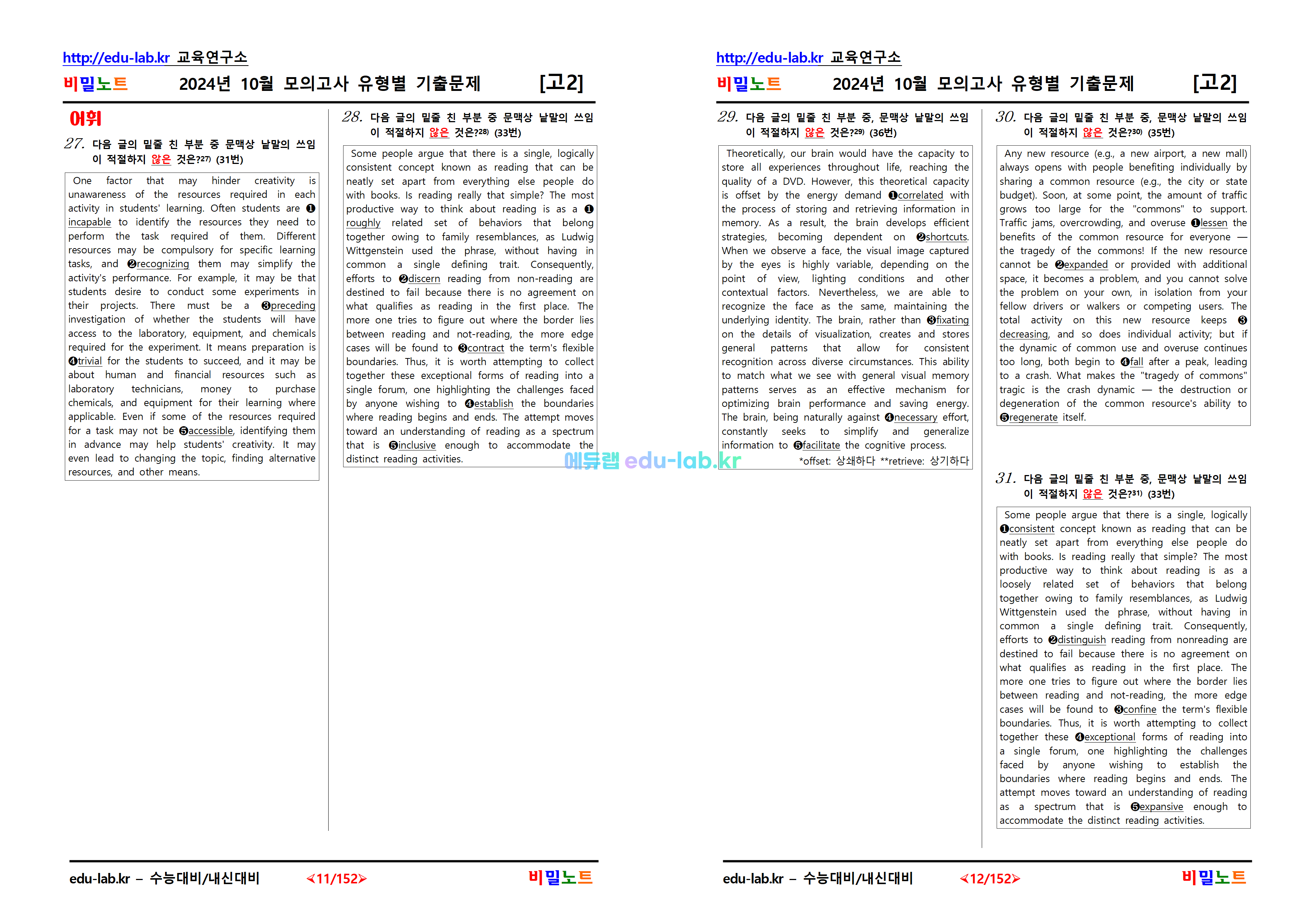 [비밀노트_에듀랩(edu-lab.kr)] 2024년_고2_10월모의고사_유형별기출문제_323문항(프리패스=정회원 전용자료)