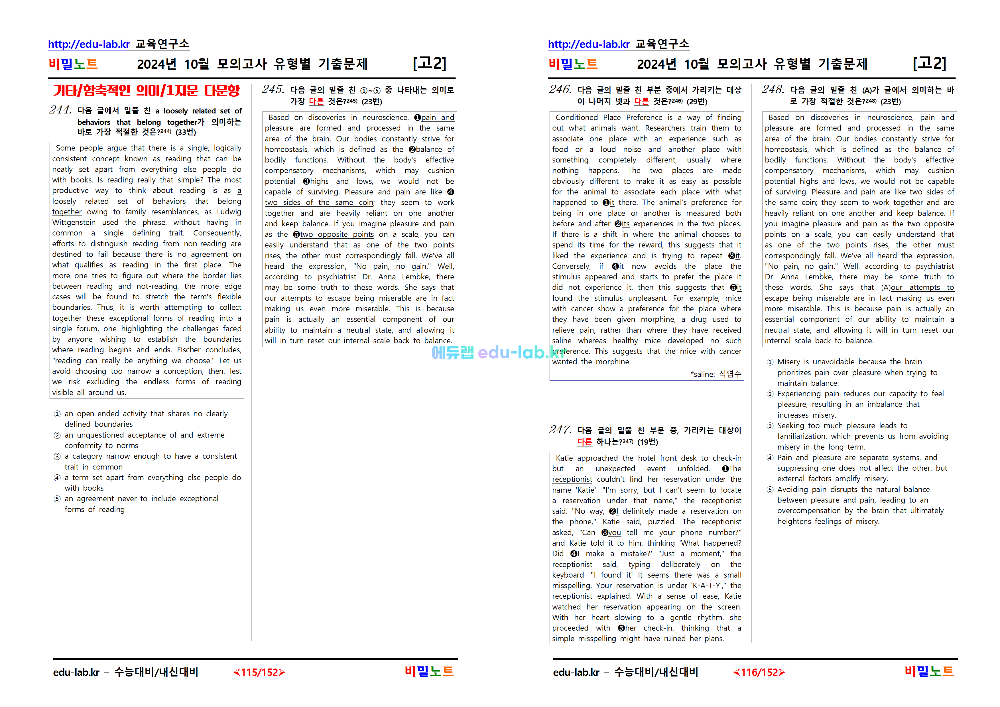 [비밀노트_에듀랩(edu-lab.kr)] 2024년_고2_10월모의고사_유형별기출문제_323문항(프리패스=정회원 전용자료)