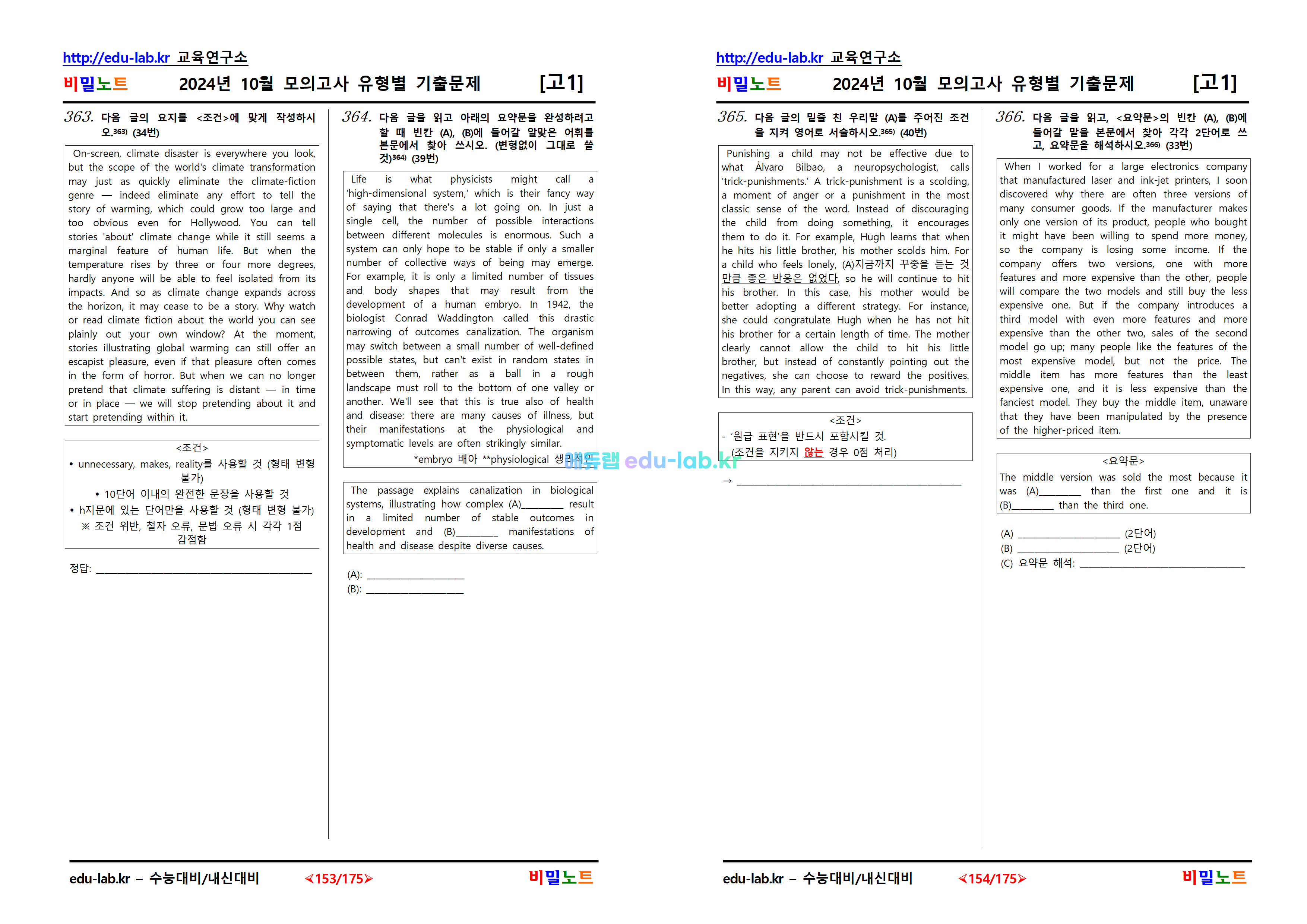 [비밀노트_에듀랩(edu-lab.kr)] 2024년_고1_10월모의고사_유형별기출문제_401문항(프리패스=정회원 전용자료)