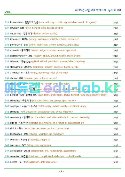 2025년 고2 6월 동의어 141 단어 정리 + 테스트지입니다