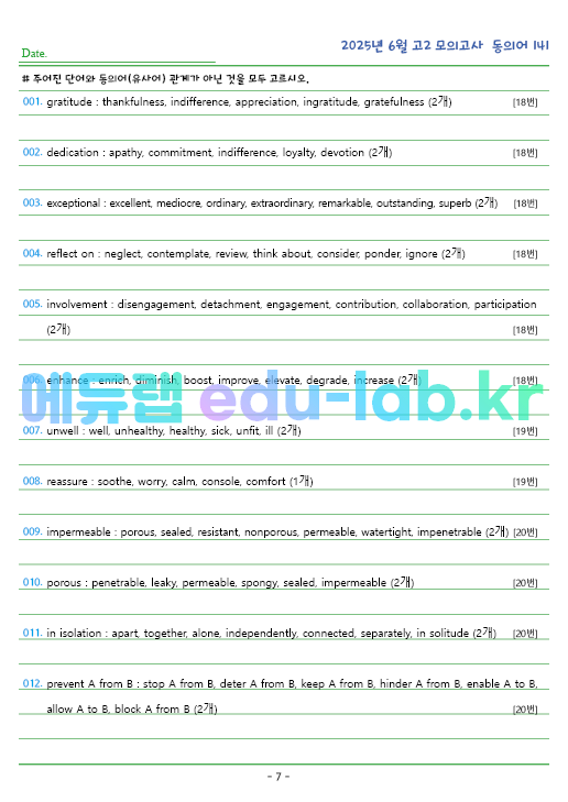 2025년 고2 6월 동의어 141 단어 정리 + 테스트지입니다