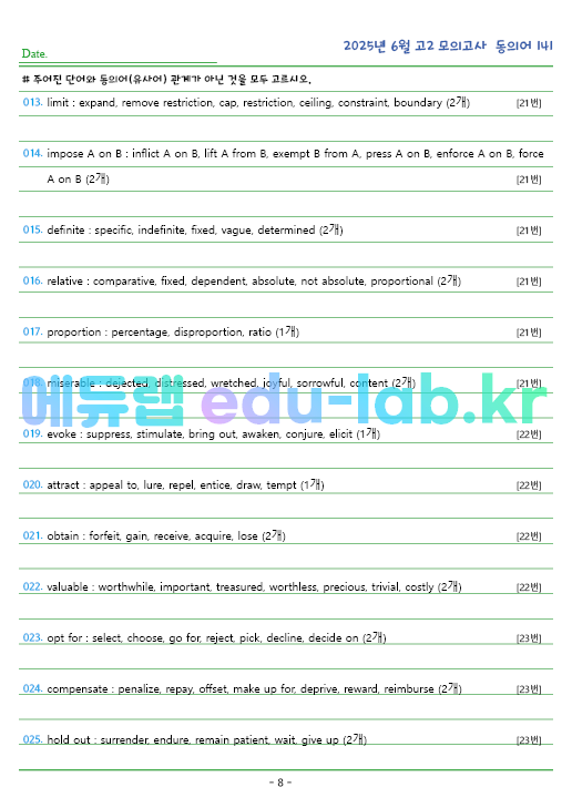 2025년 고2 6월 동의어 141 단어 정리 + 테스트지입니다