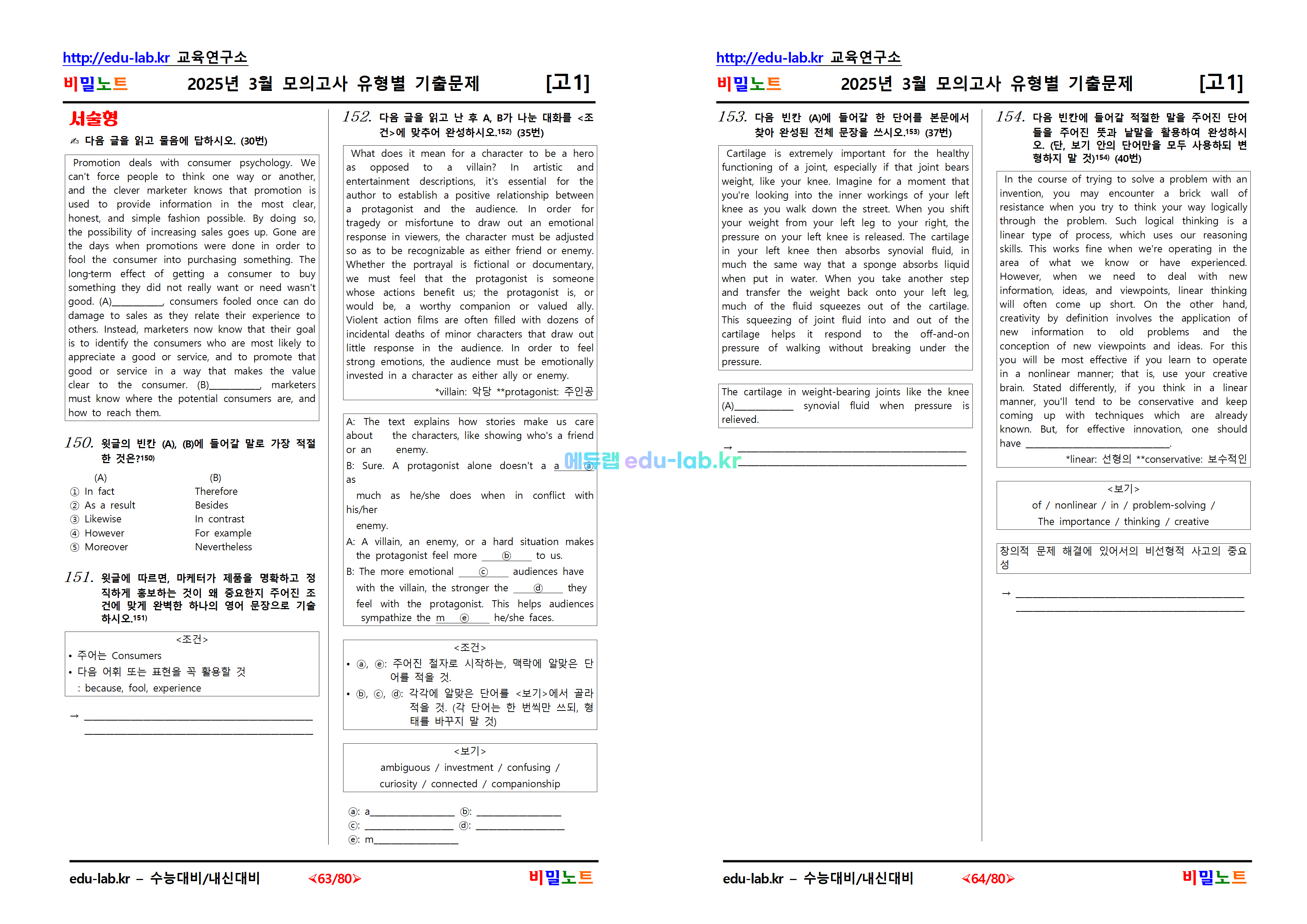 [비밀노트_에듀랩(edu-lab.kr)] 2025년_고1_3월모의고사_유형별기출문제_193문항 (프리패스=정회원 전용자료)