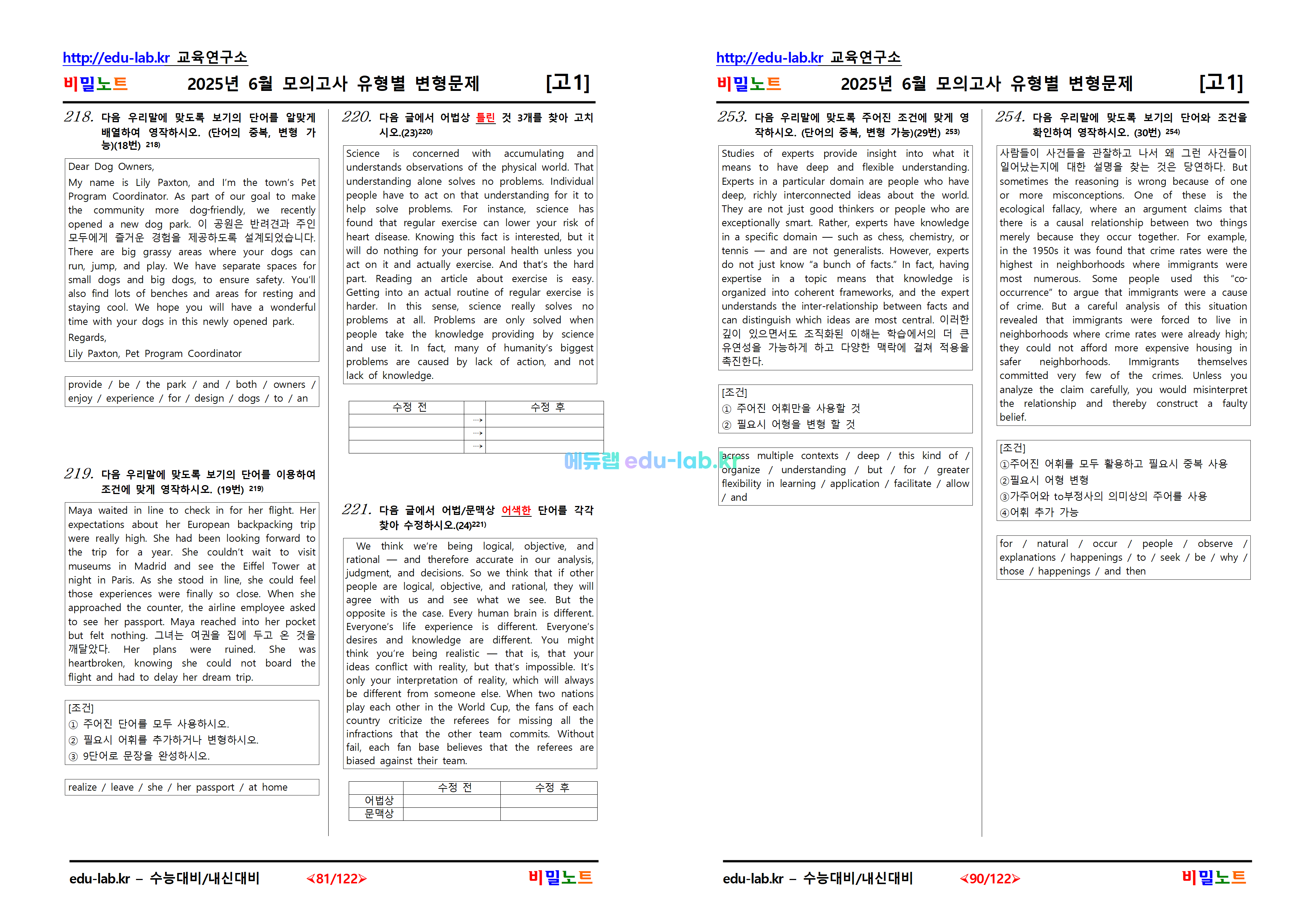[비밀노트_에듀랩(edu-lab.kr)] 25년 6월_고1 모의고사_유형별변형문제_324문항9프리패스=정회원 전용자료)