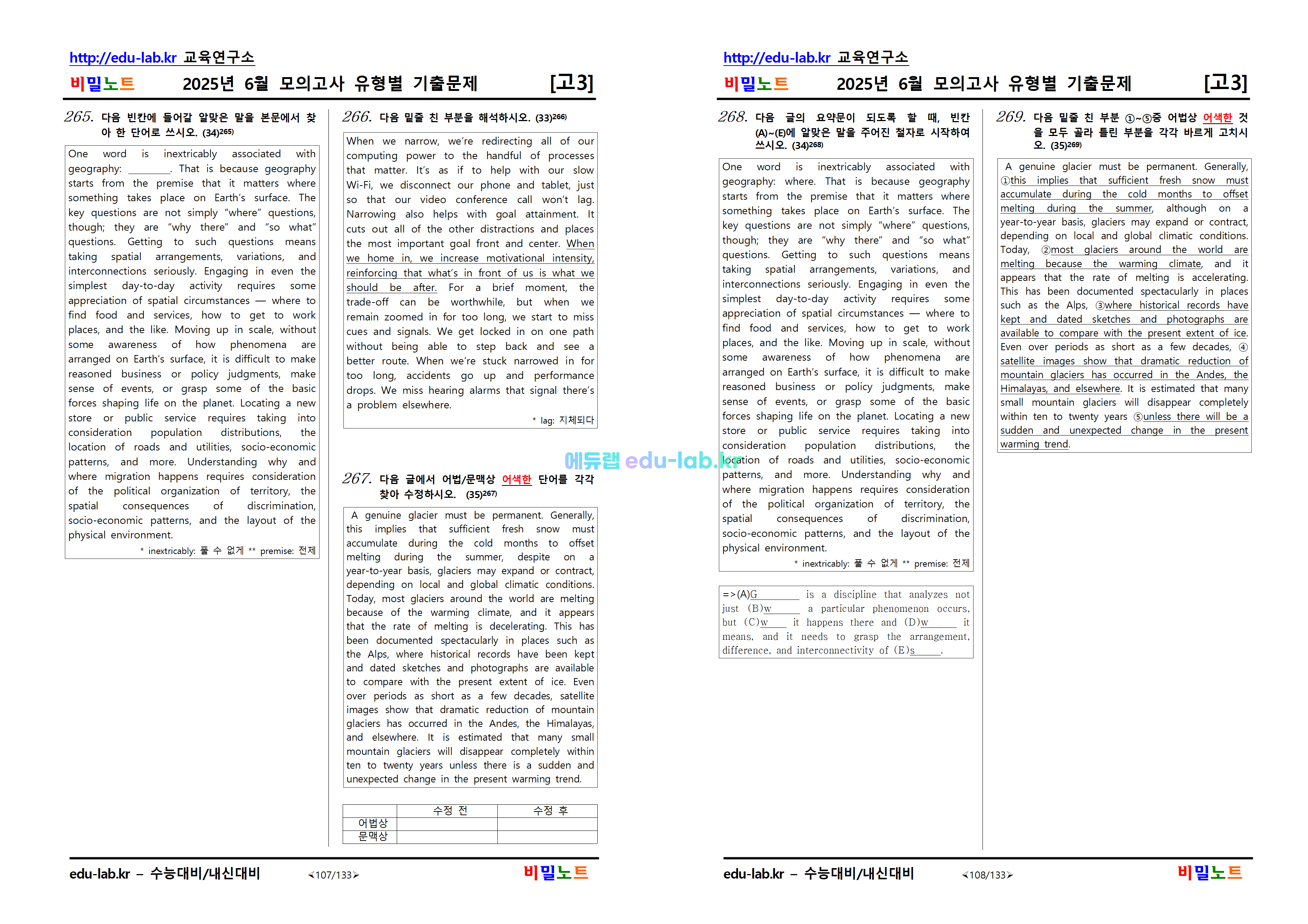 [비밀노트_에듀랩(edu-lab.kr)] 25년 6월_고3 모의고사_유형별변형문제_315문제(프리패스=정회원 전용자료)