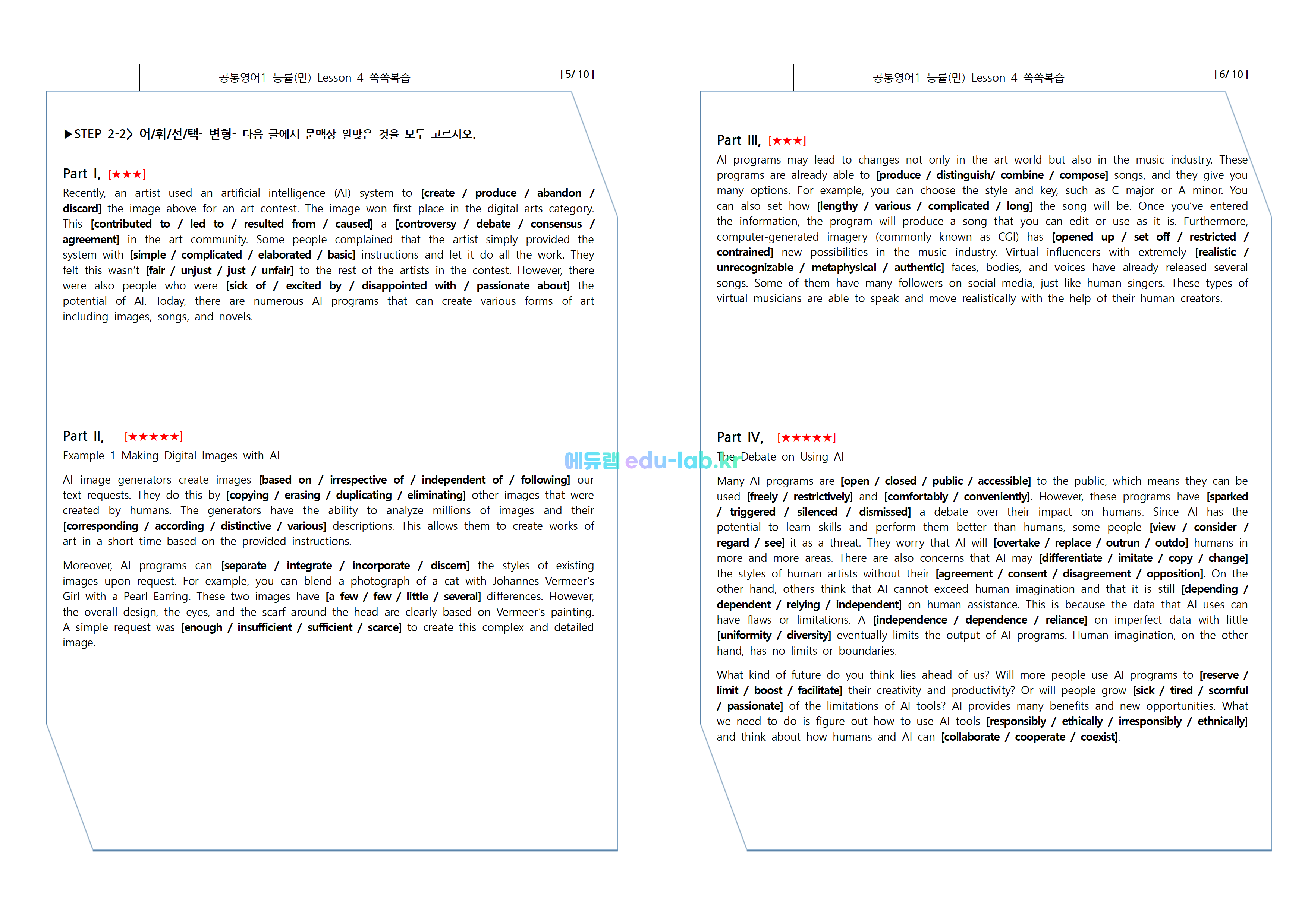 [비밀노트_에듀랩(edu-lab.kr)] [Solismist쌤] 공통영어1 능률(민) Lesson4_쏙쏙복습(한글)(정회원=프리패스전용)(추천자료)